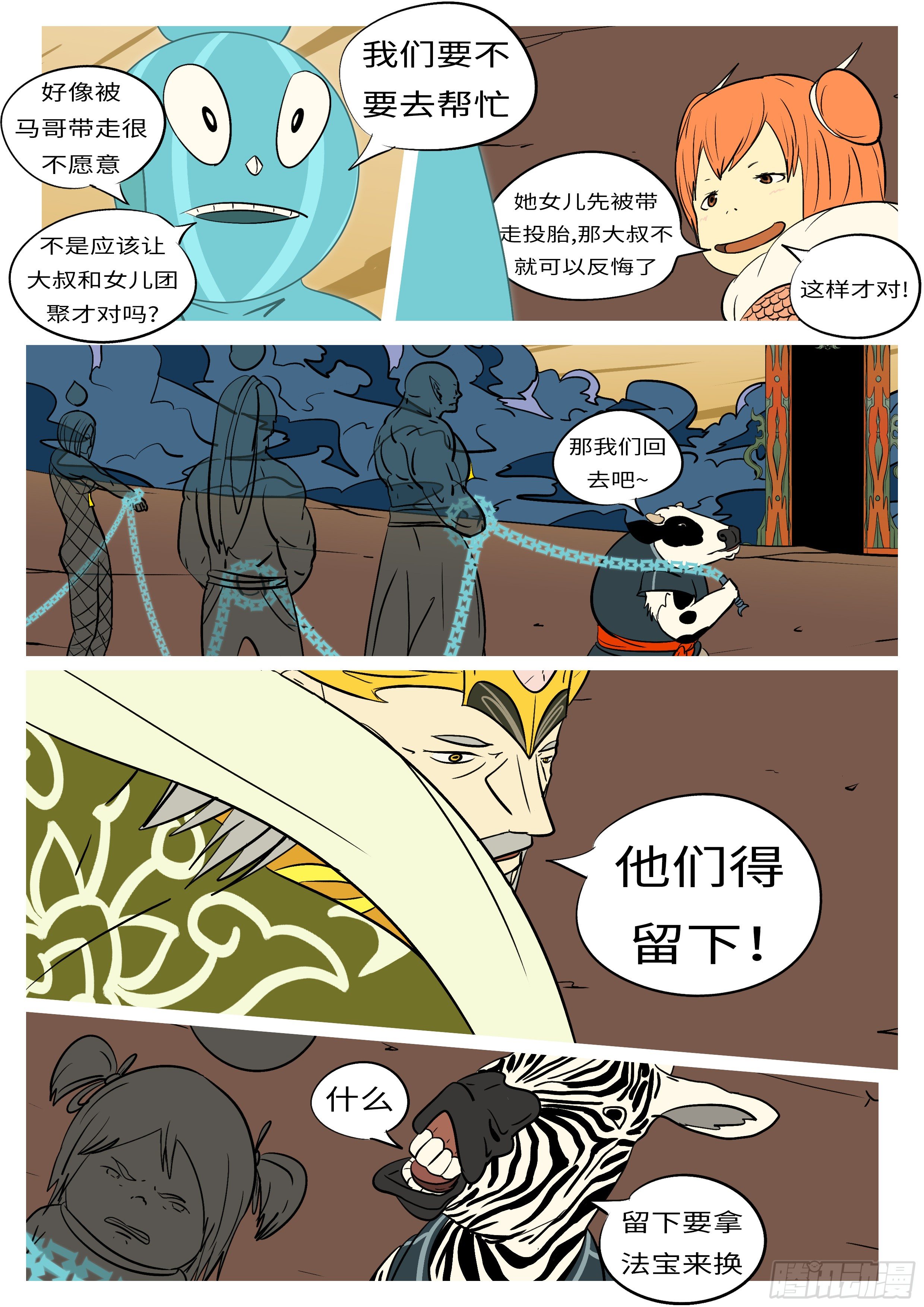 🍟万妖王页漫版 第五十九回 走 第6页