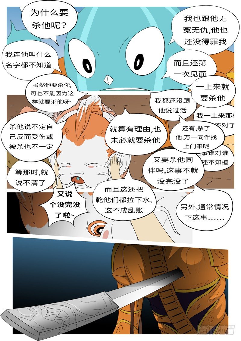 🍟万妖王页漫版 第七回 父 第10页