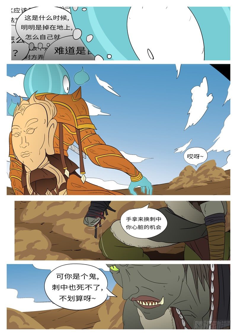 🍟万妖王页漫版 第七回 父 第11页