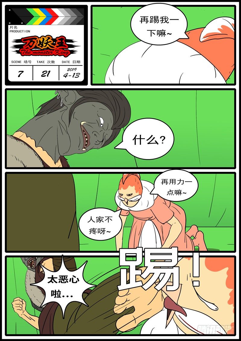 🍟万妖王页漫版 第七回 父 第12页