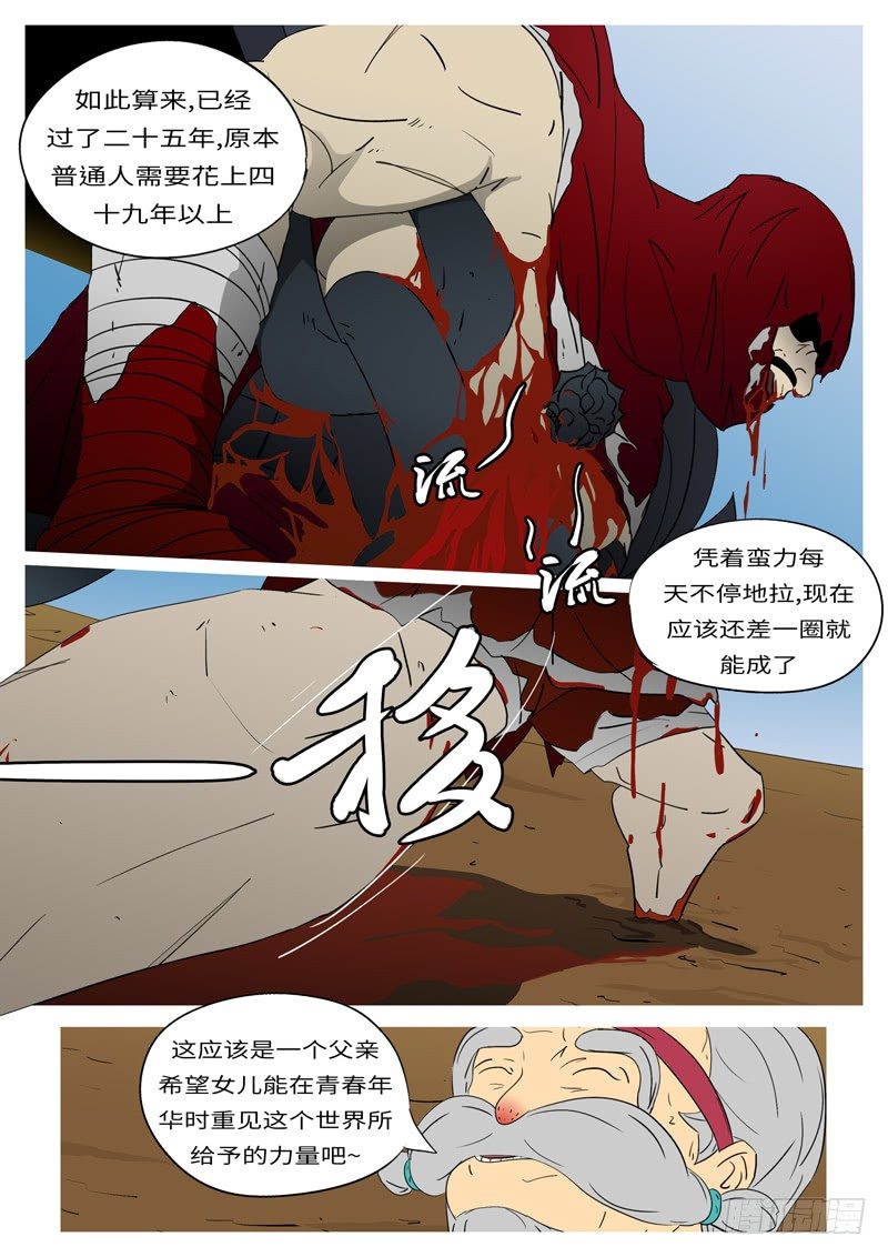 🍟万妖王页漫版 第七回 父 第2页