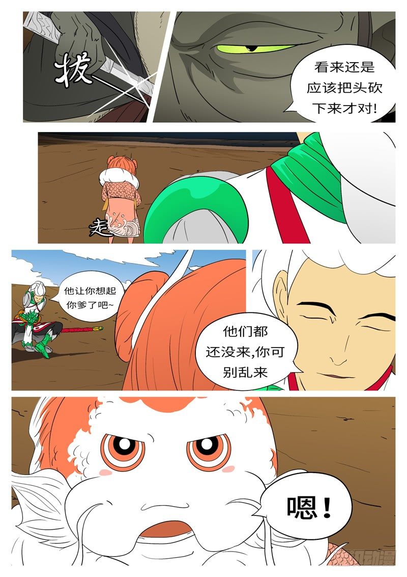🍟万妖王页漫版 第七回 父 第3页