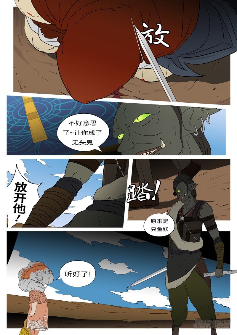 🍟万妖王页漫版 第七回 父 第4页
