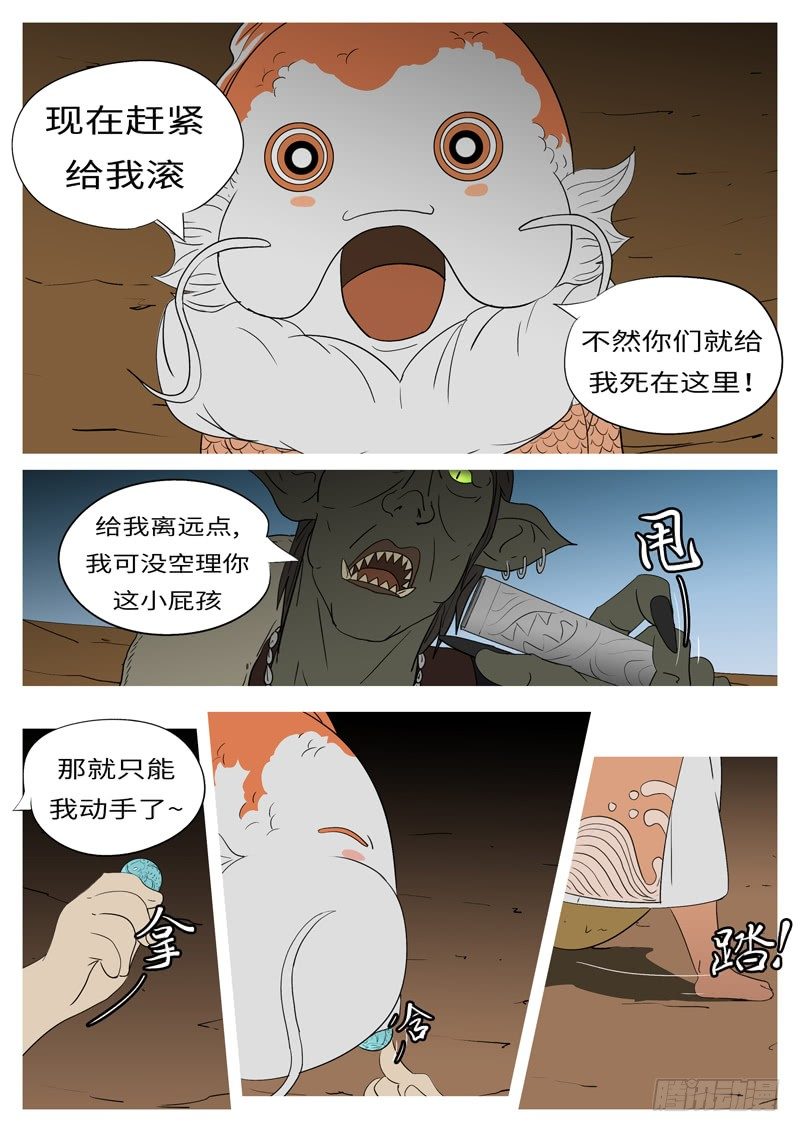 🍟万妖王页漫版 第七回 父 第5页