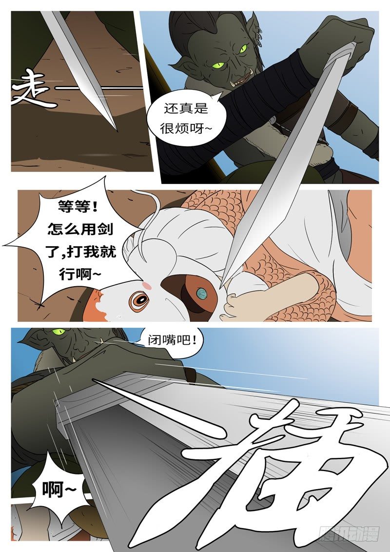 🍟万妖王页漫版 第七回 父 第7页