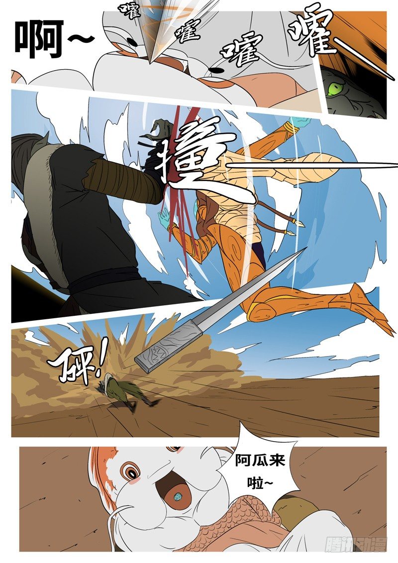 🍟万妖王页漫版 第七回 父 第8页
