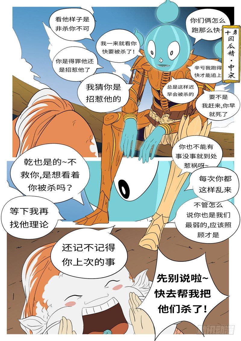 🍟万妖王页漫版 第七回 父 第9页