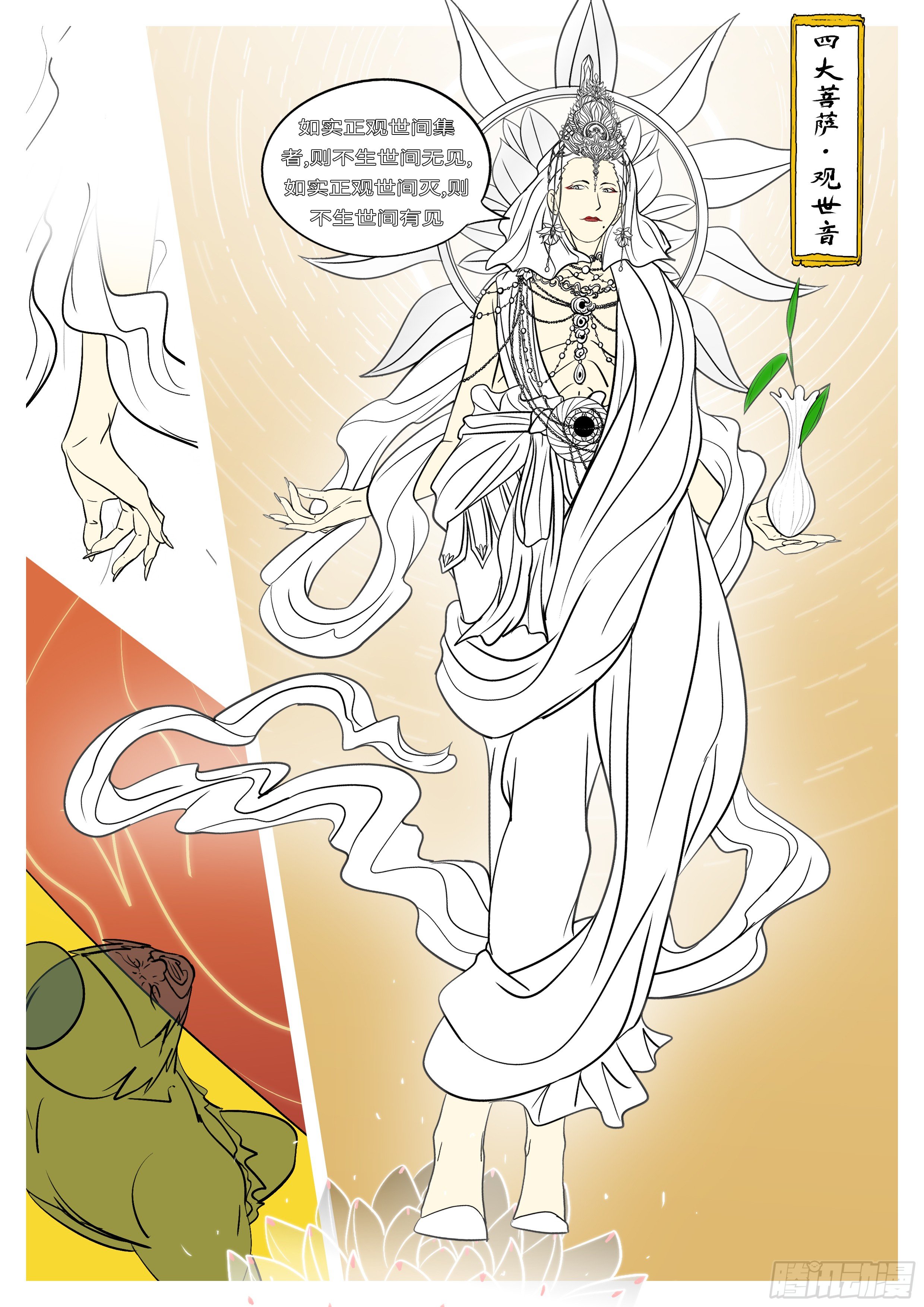 🍟万妖王页漫版 第六十一回 佛 第11页