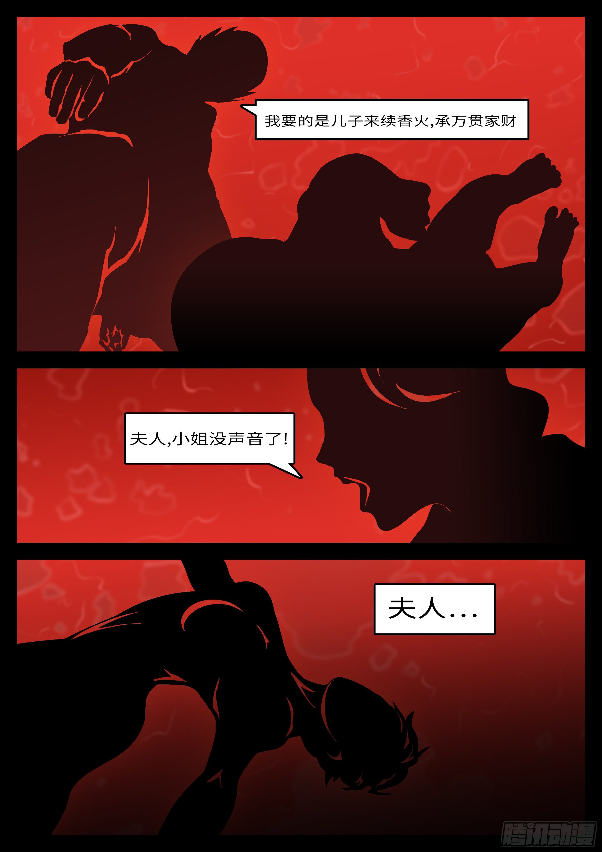 🍟万妖王页漫版 第六十一回 佛 第4页