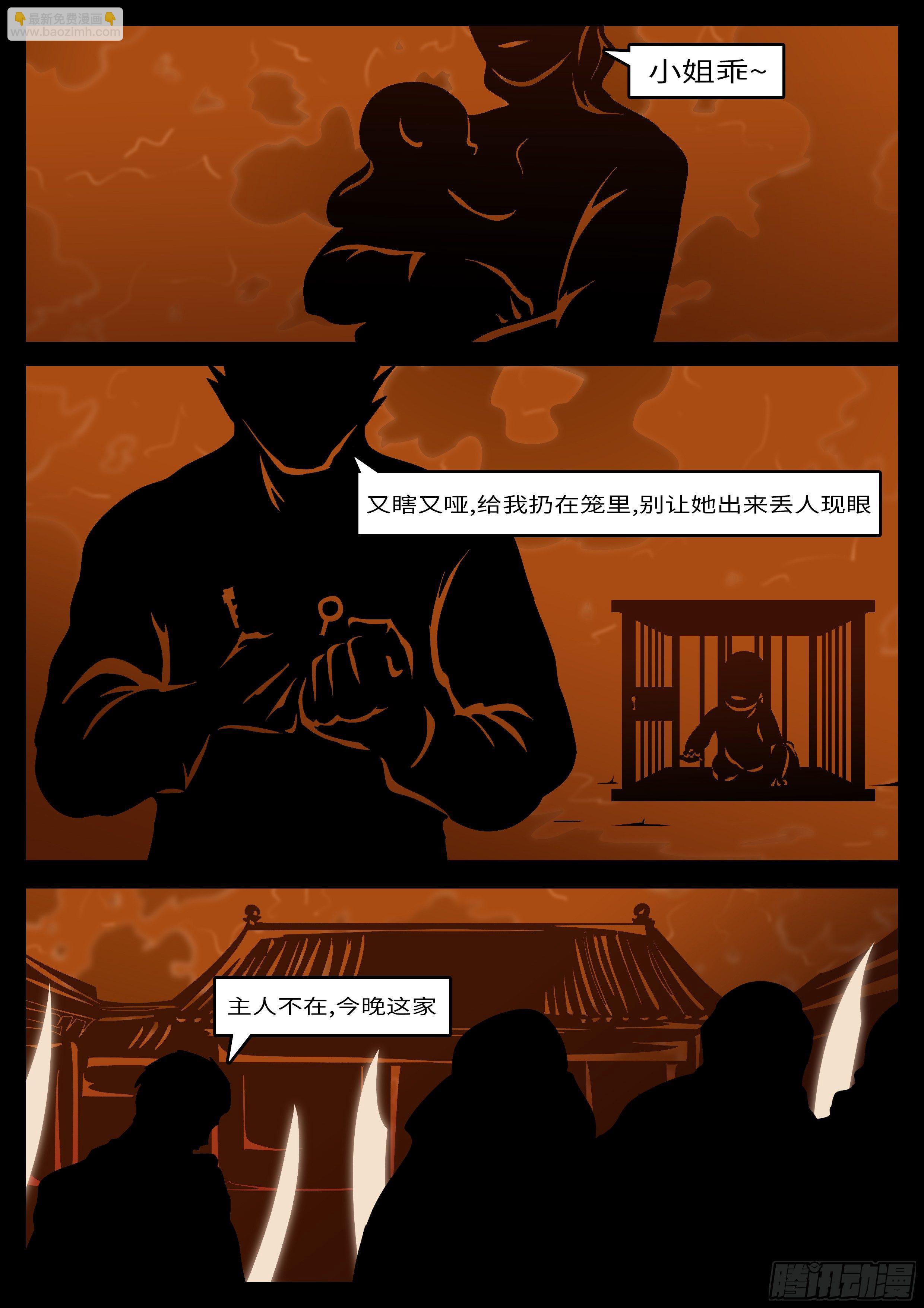🍟万妖王页漫版 第六十一回 佛 第5页