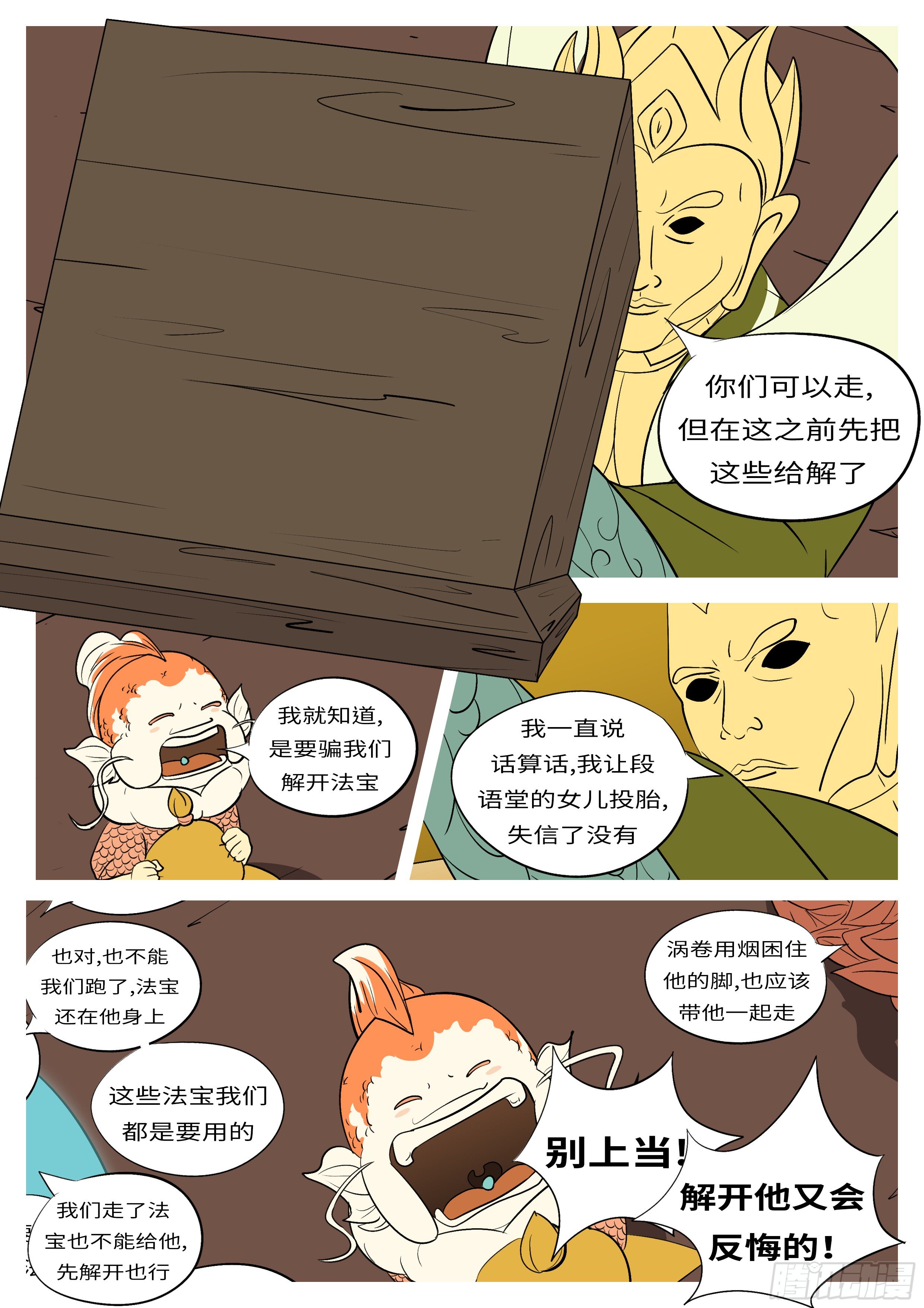 🍟万妖王页漫版 第六十三回 放 第10页
