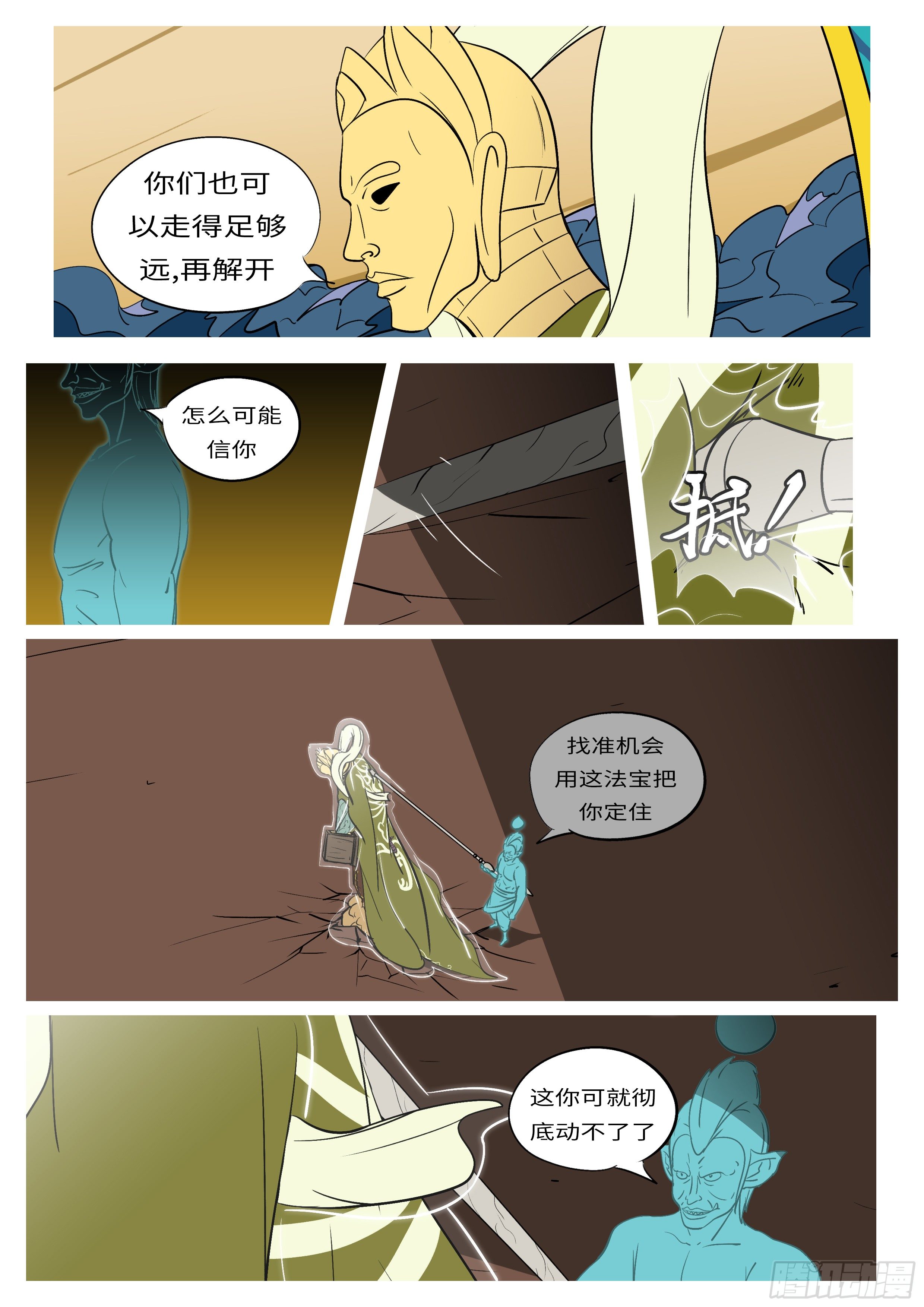 🍟万妖王页漫版 第六十三回 放 第11页