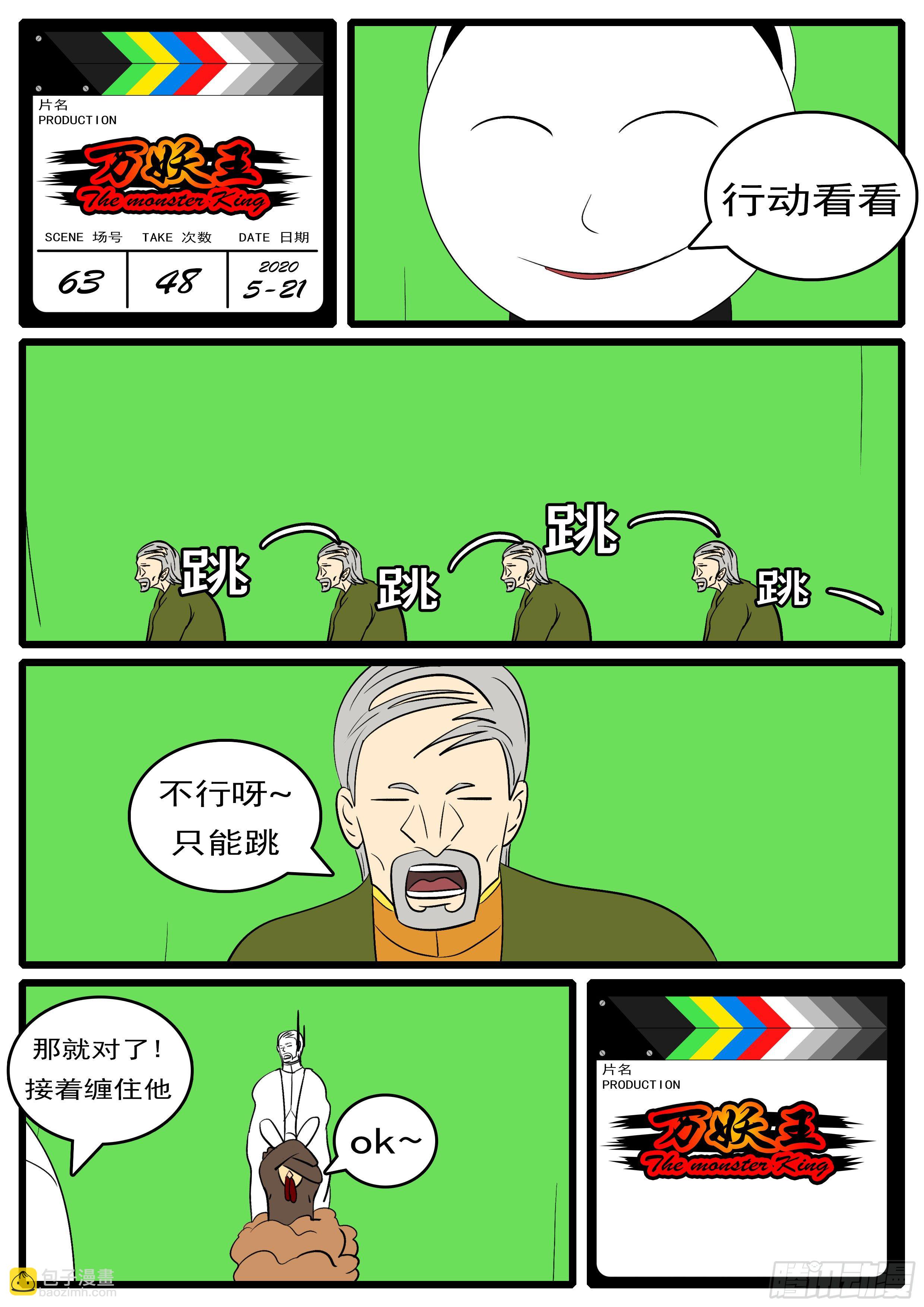 🍟万妖王页漫版 第六十三回 放 第12页