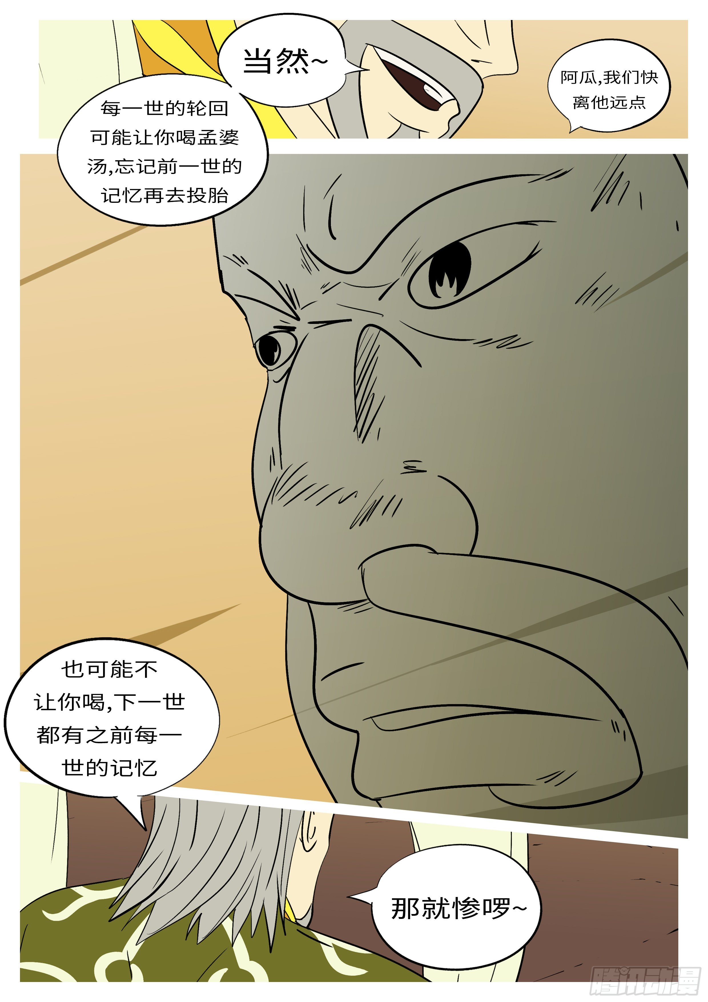 🍟万妖王页漫版 第六十三回 放 第2页