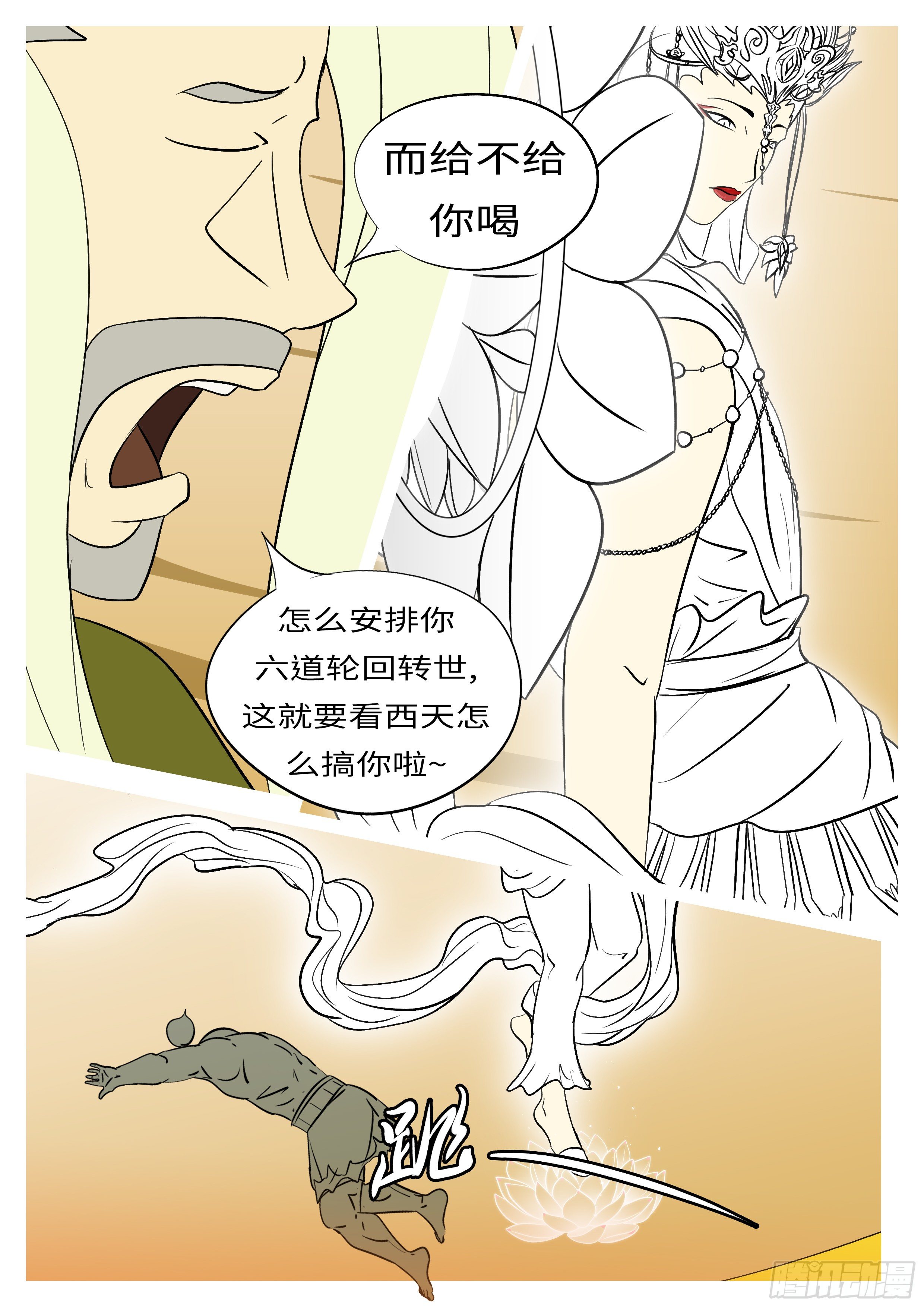 🍟万妖王页漫版 第六十三回 放 第3页