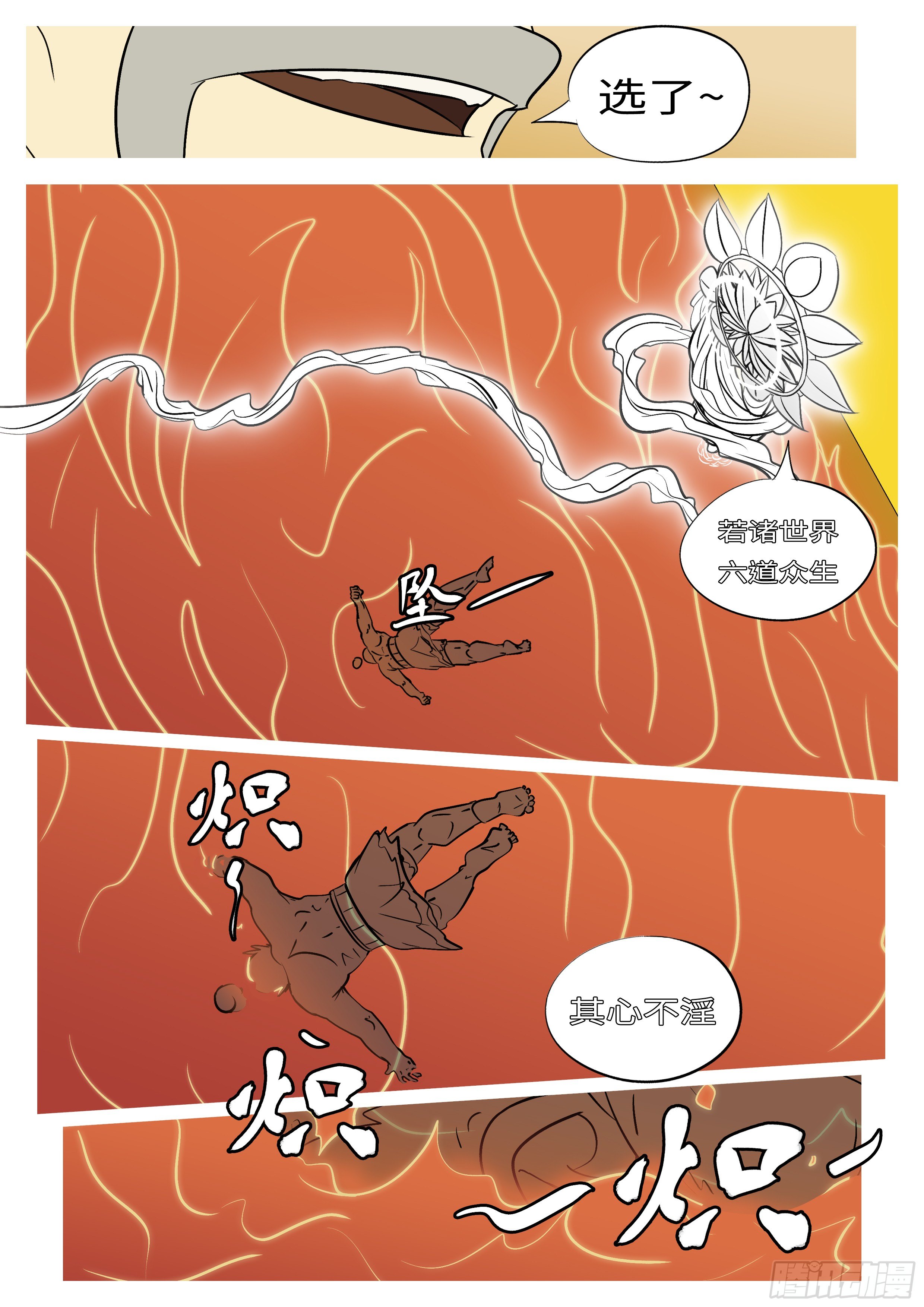 🍟万妖王页漫版 第六十三回 放 第4页