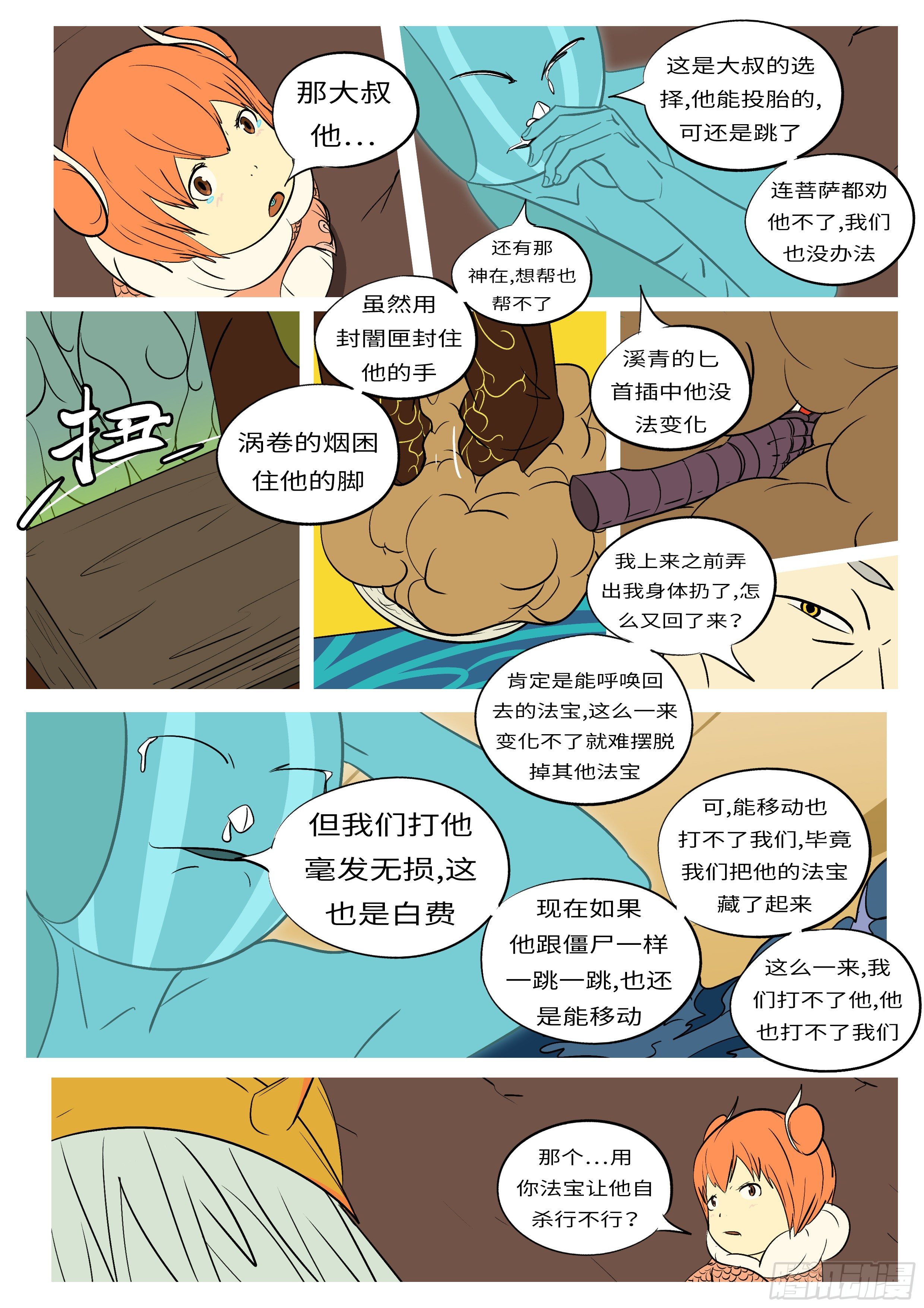 🍟万妖王页漫版 第六十三回 放 第6页