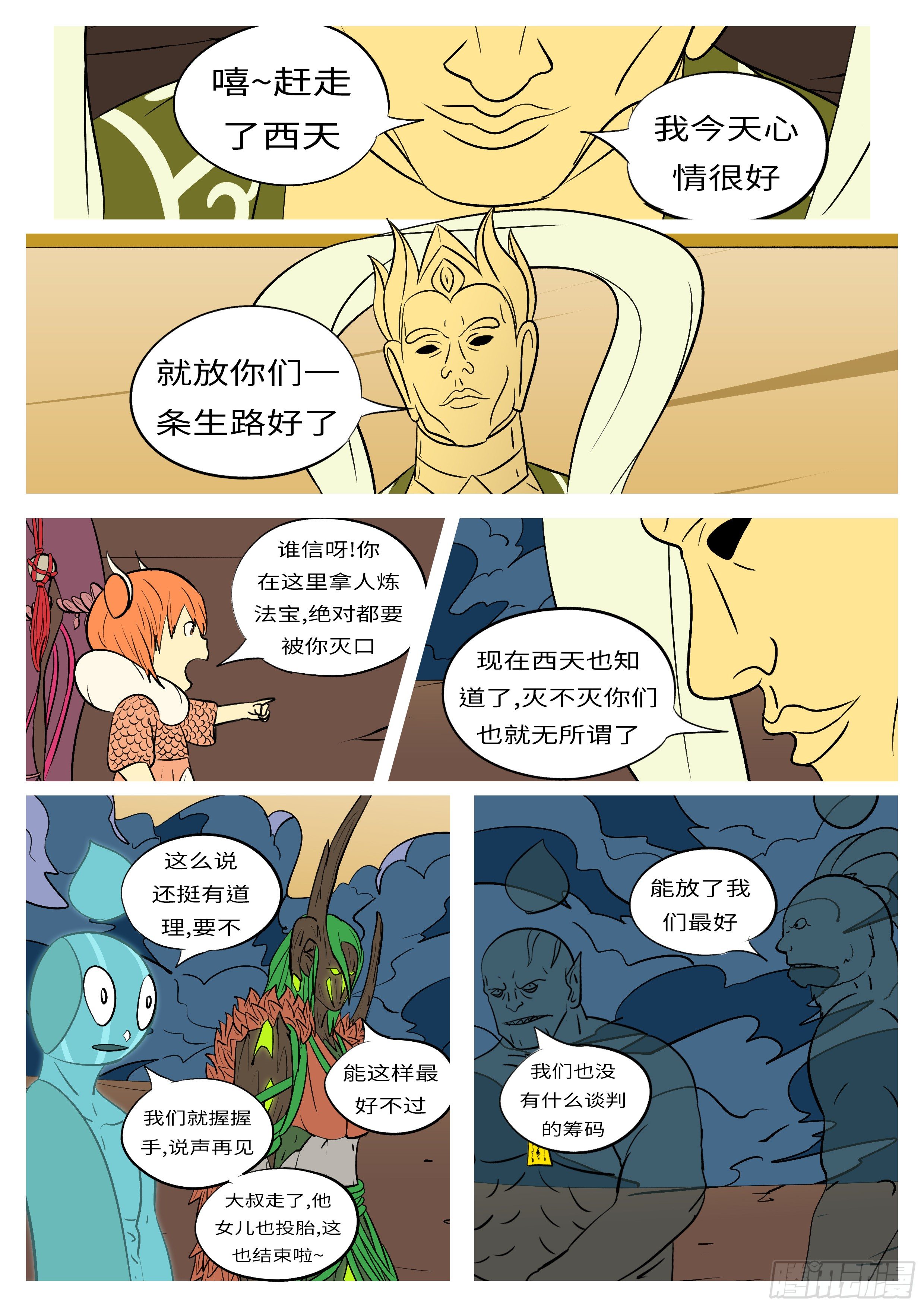 🍟万妖王页漫版 第六十三回 放 第9页