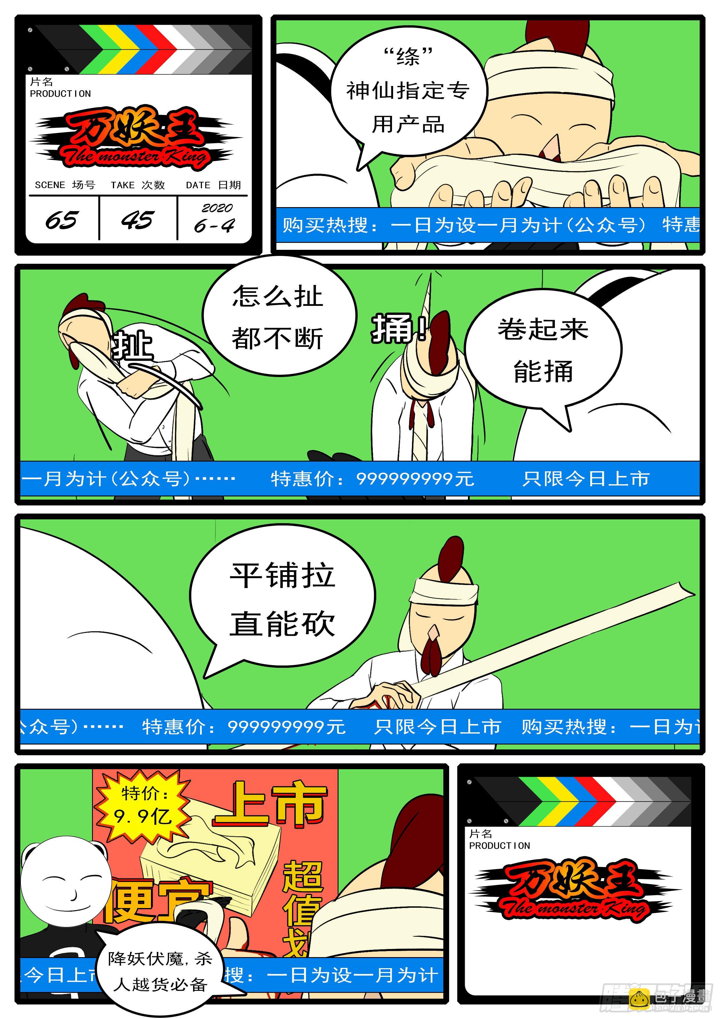 🍟万妖王页漫版 第六十五回 定 第12页
