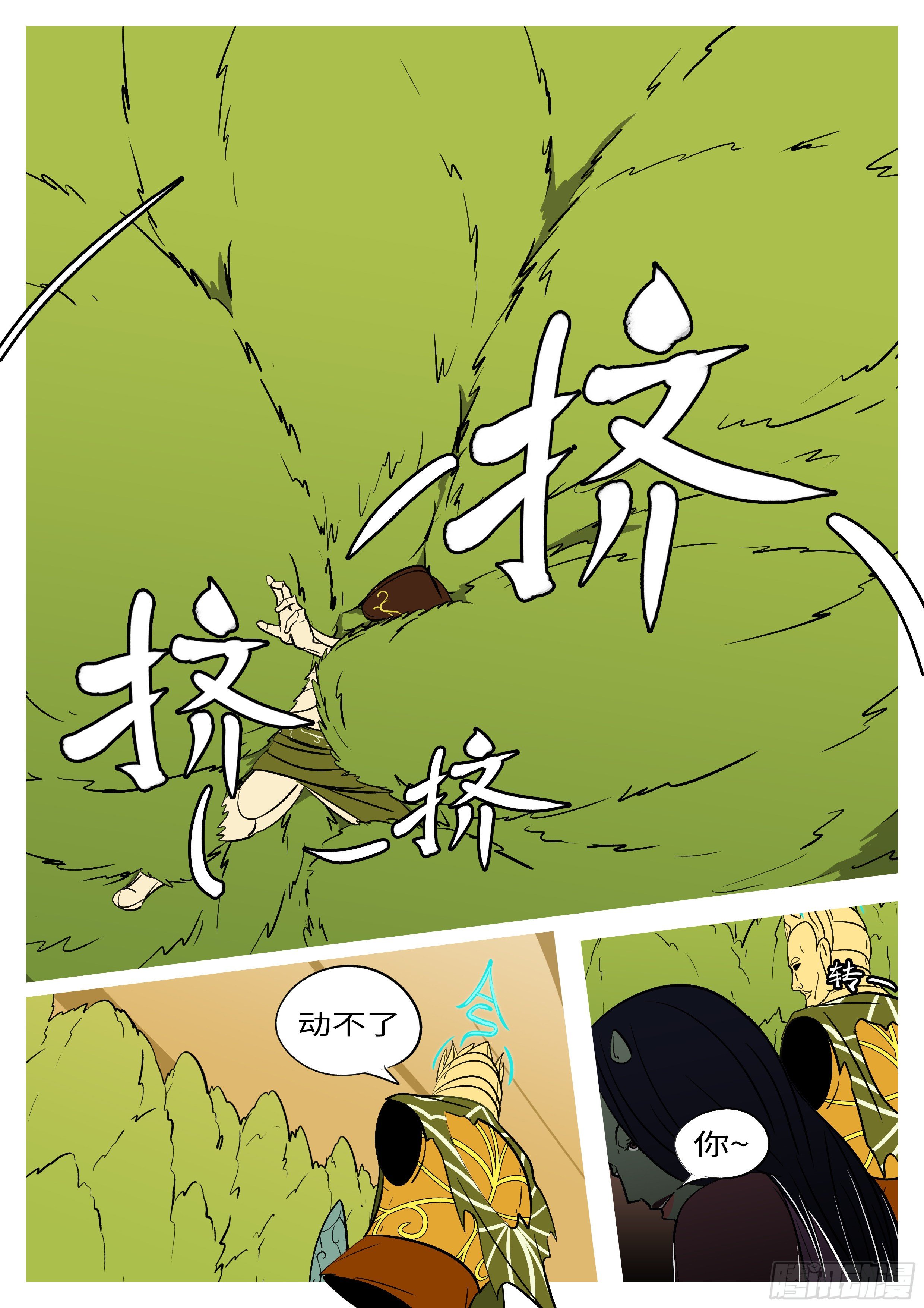🍟万妖王页漫版 第六十五回 定 第3页