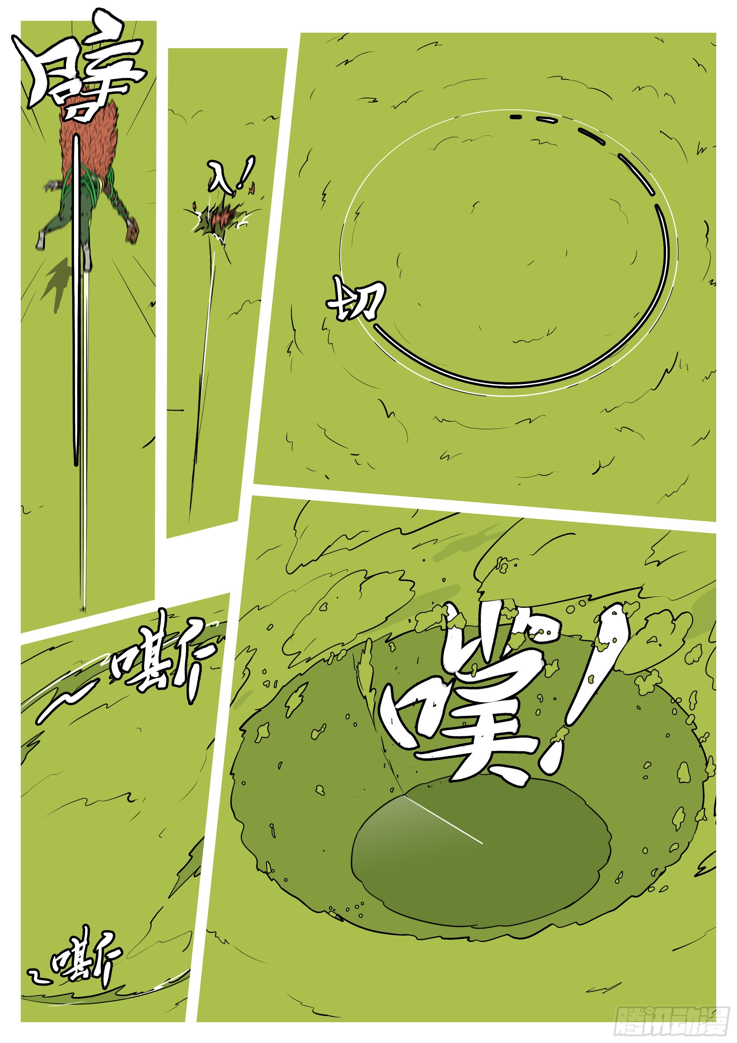 🍟万妖王页漫版 第六十五回 定 第5页