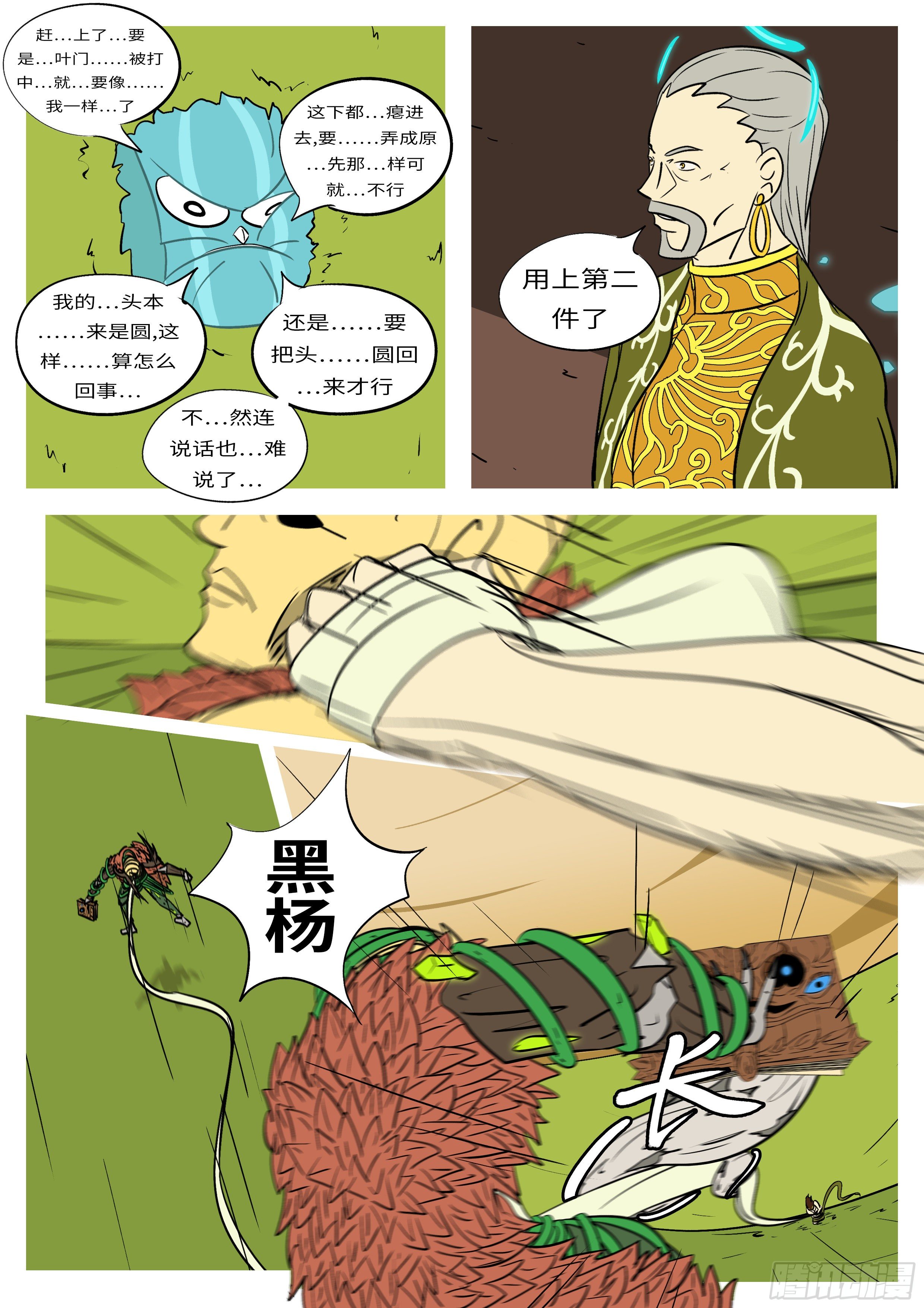 🍟万妖王页漫版 第六十五回 定 第7页