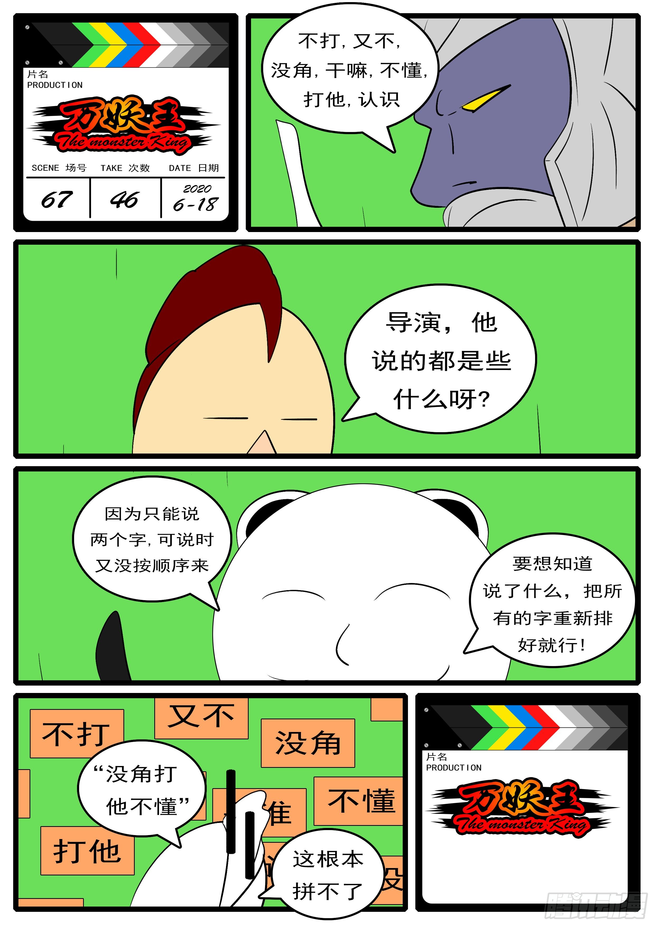 🍟万妖王页漫版 第六十七回 先 第12页