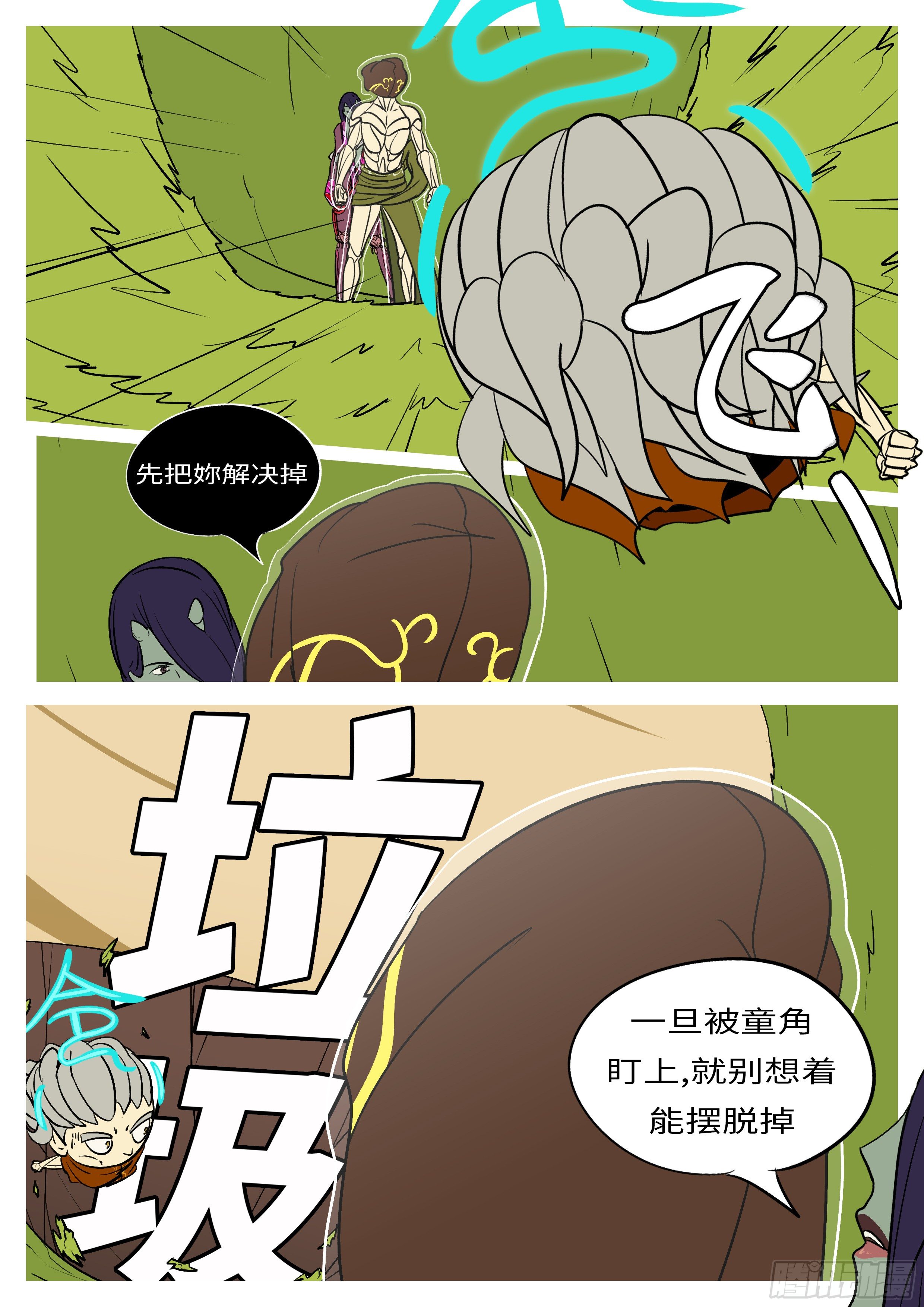 🍟万妖王页漫版 第六十七回 先 第3页