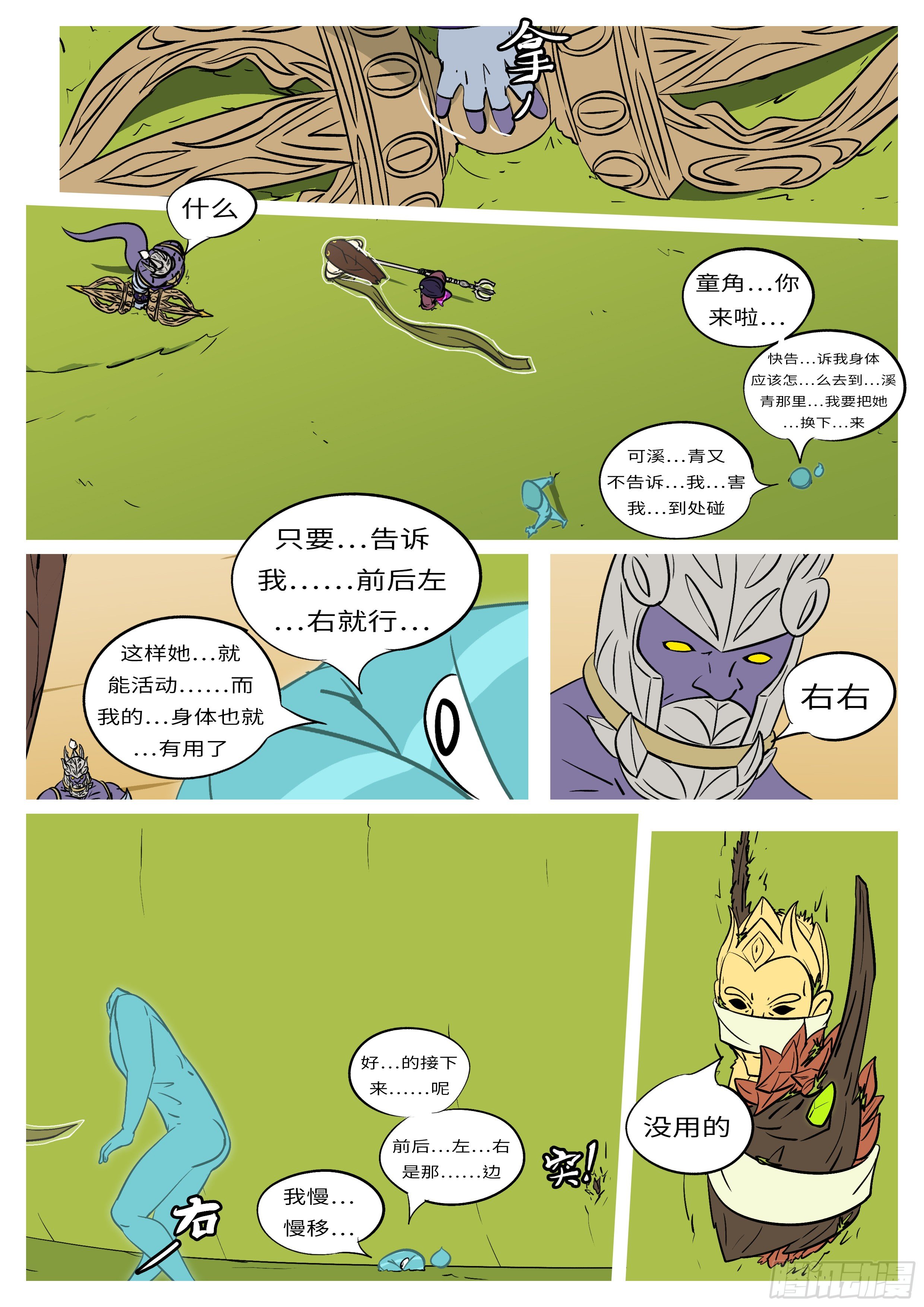 🍟万妖王页漫版 第六十七回 先 第7页