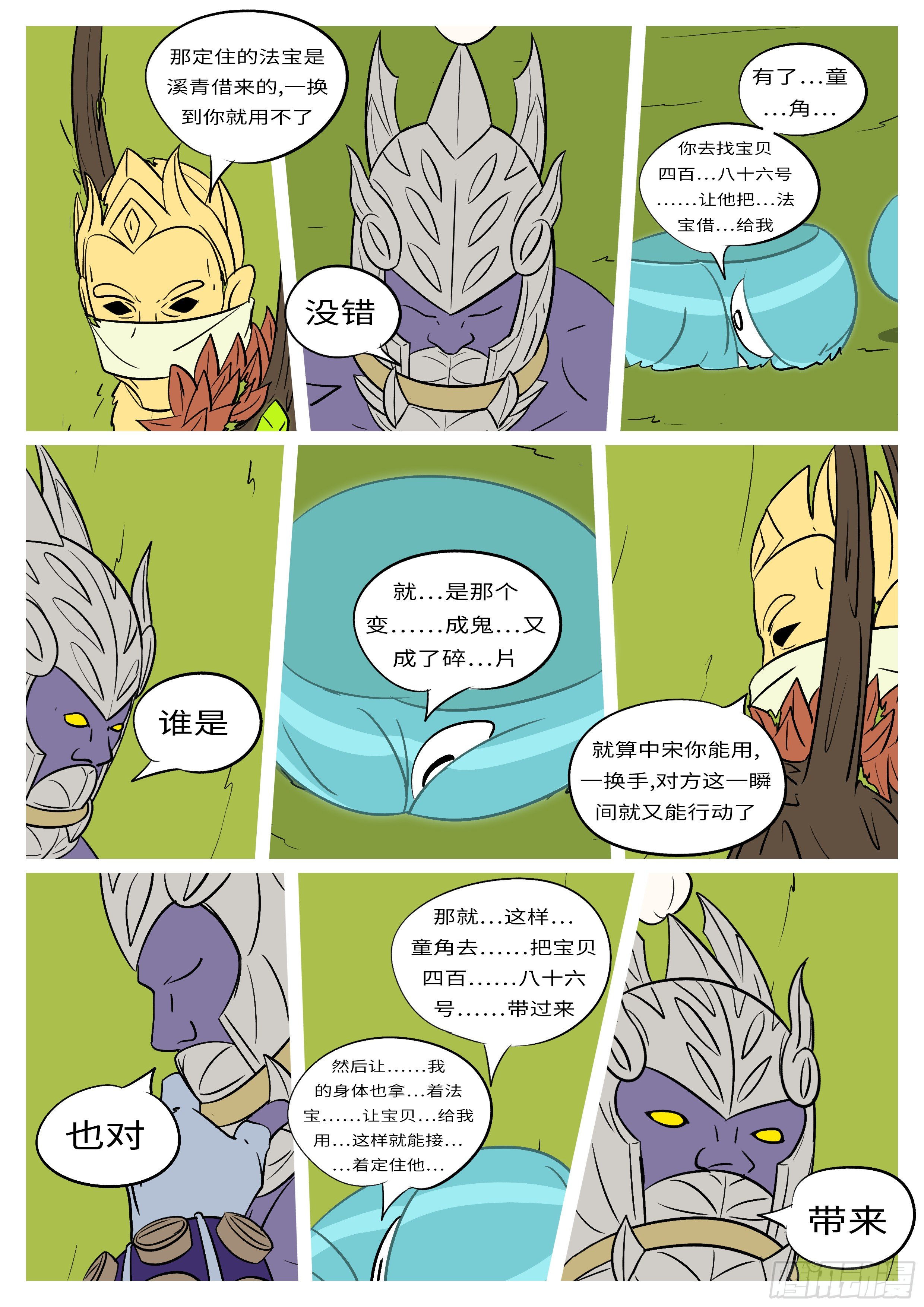 🍟万妖王页漫版 第六十七回 先 第8页