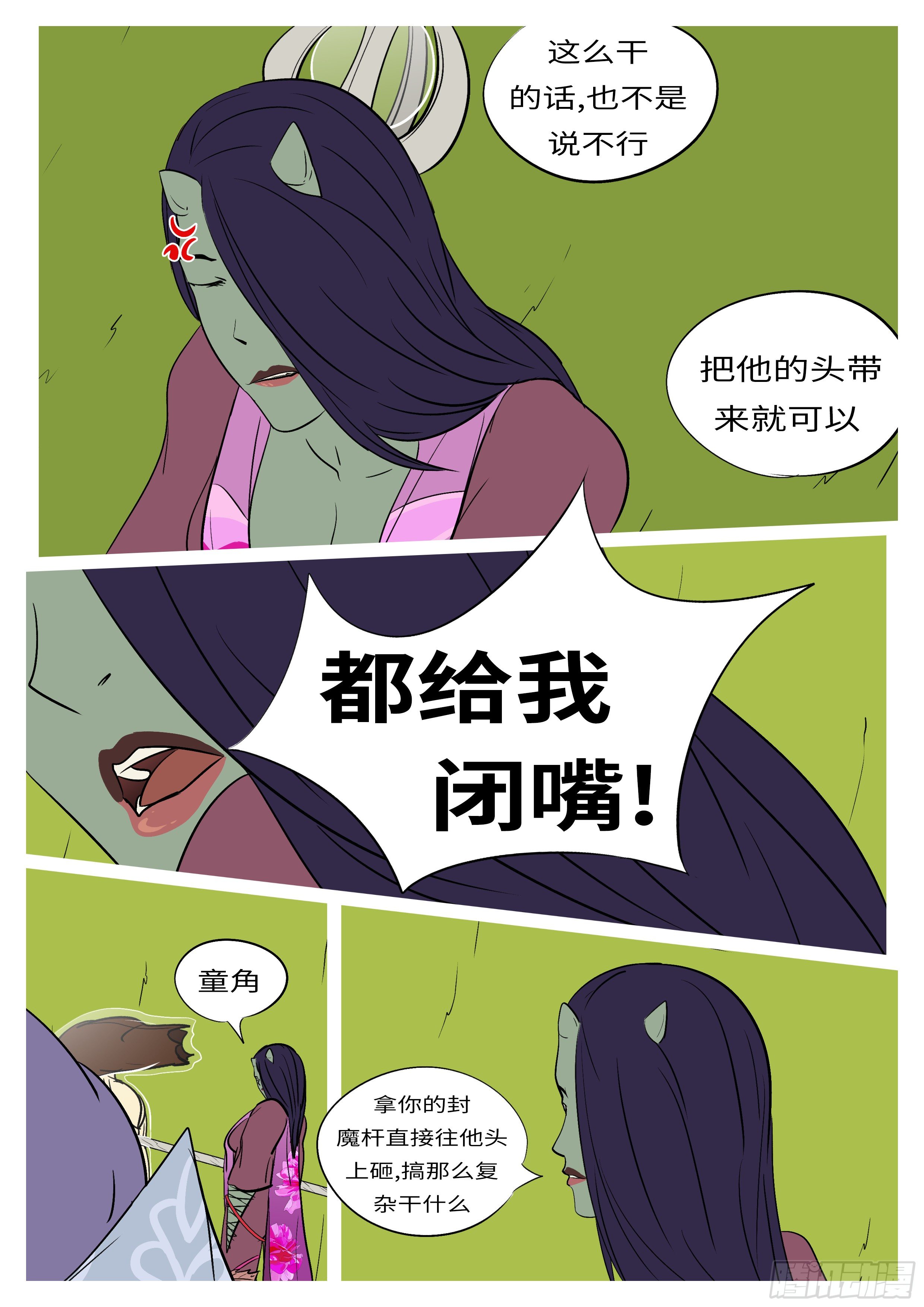 🍟万妖王页漫版 第六十七回 先 第9页