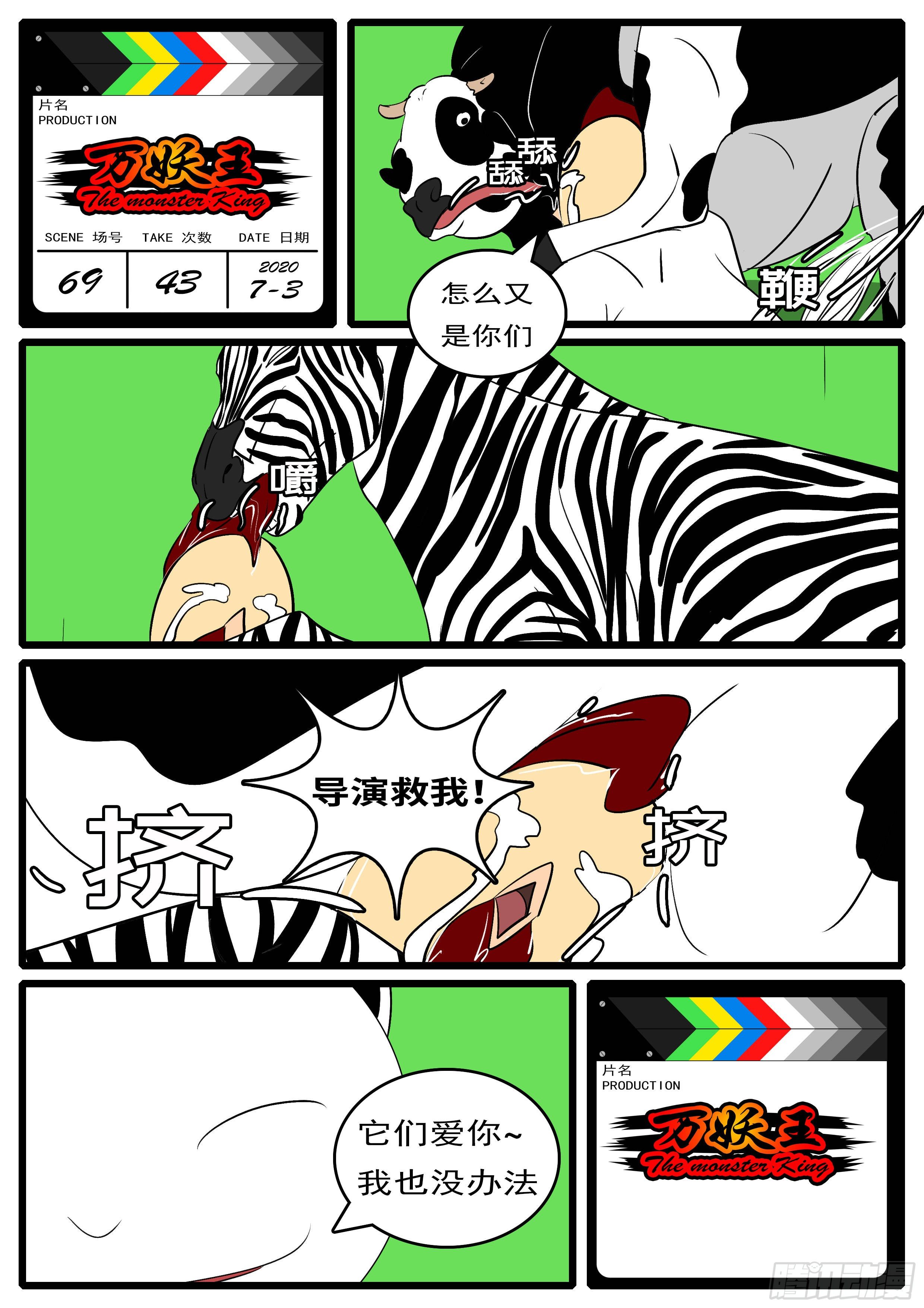 🍟万妖王页漫版 第六十九回 哪 第12页