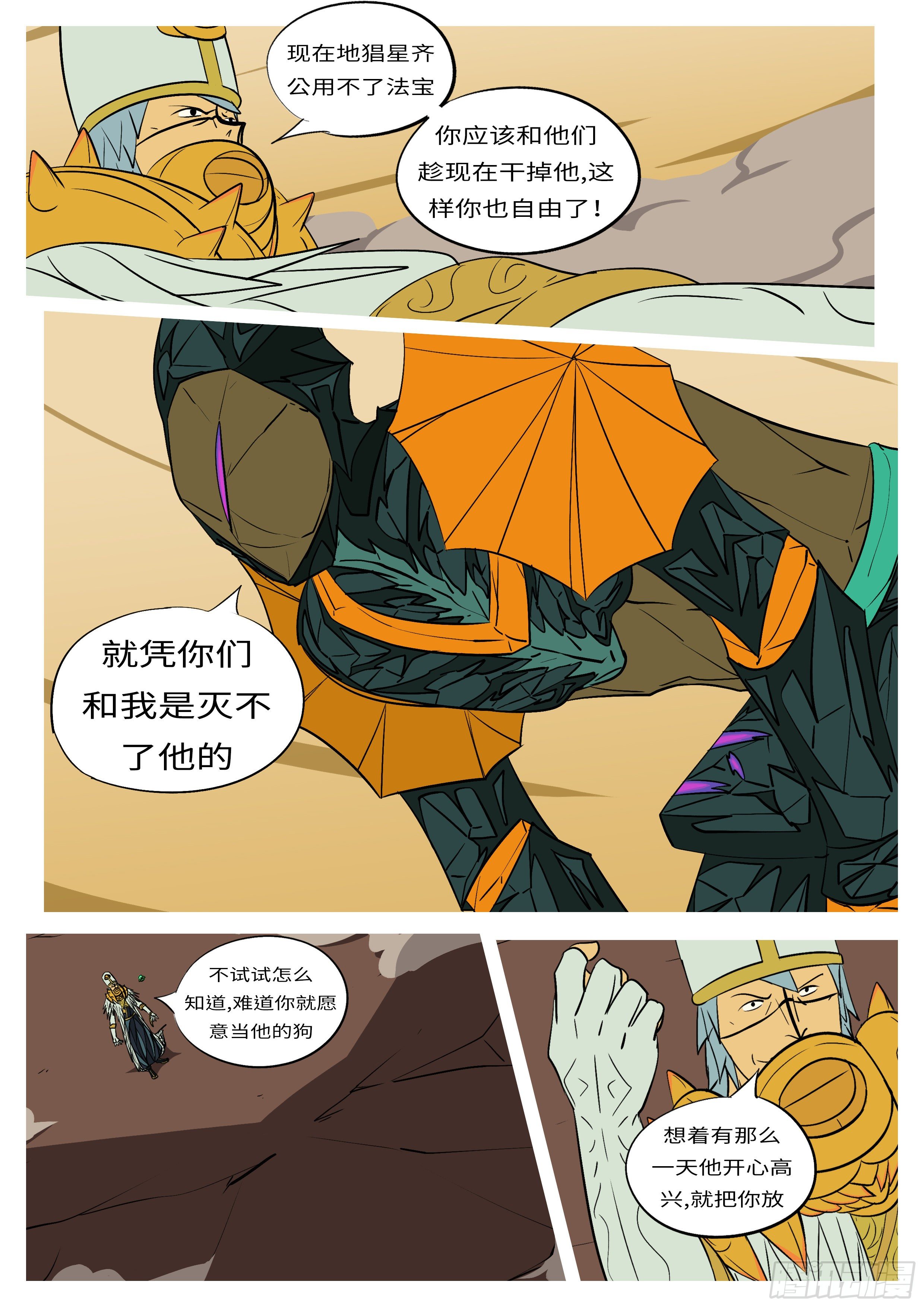 🍟万妖王页漫版 第六十九回 哪 第3页