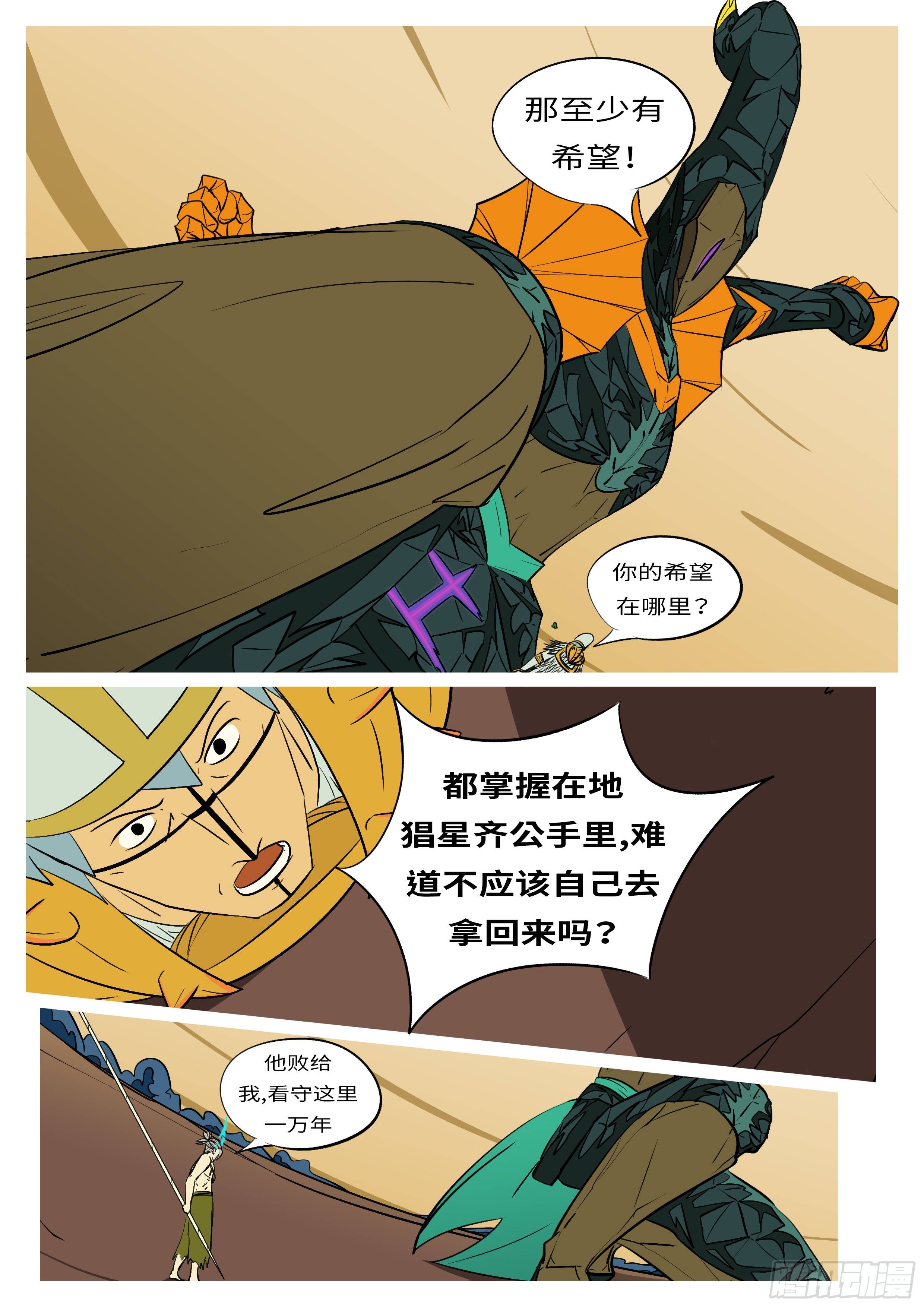 🍟万妖王页漫版 第六十九回 哪 第4页