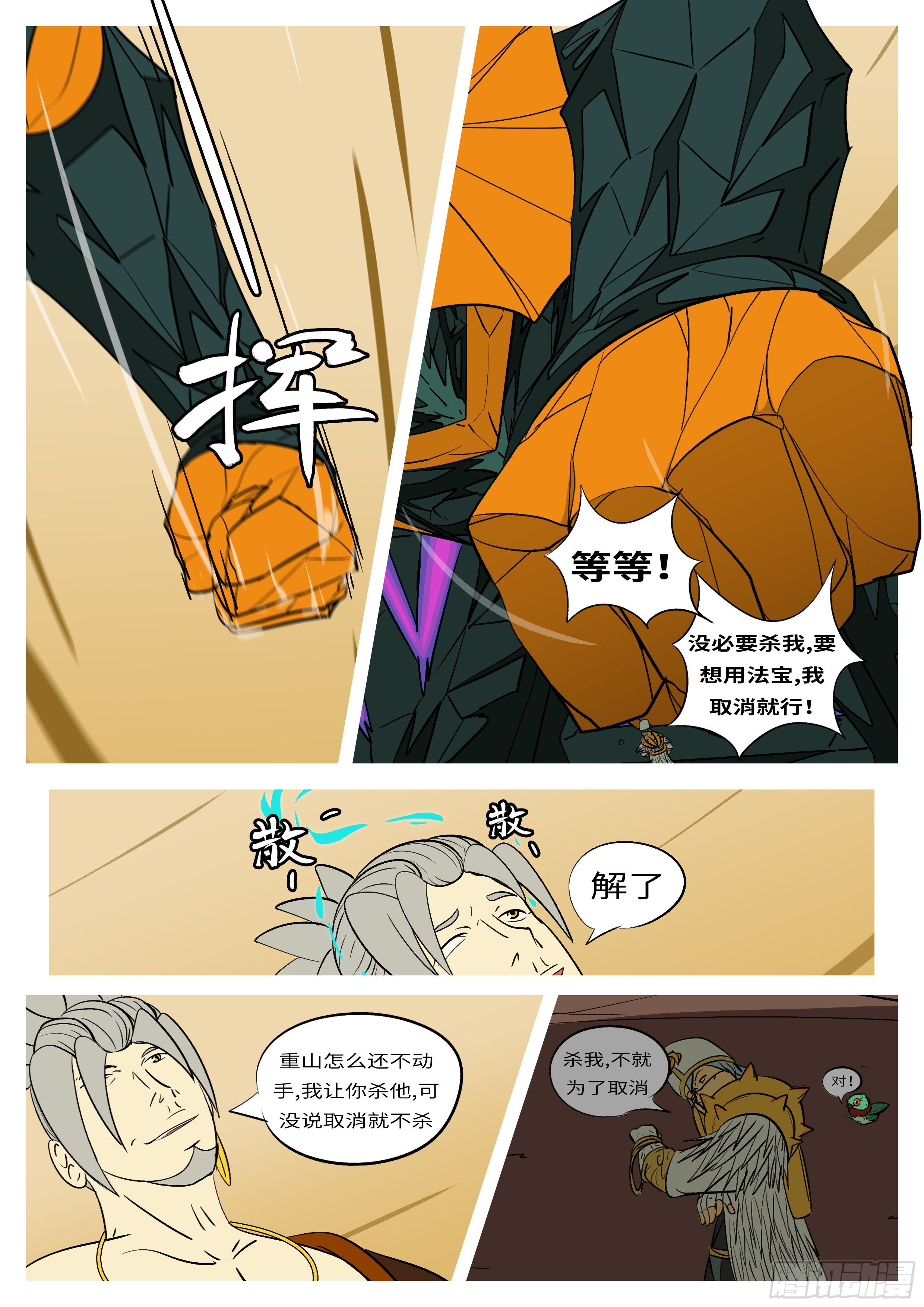 🍟万妖王页漫版 第六十九回 哪 第6页