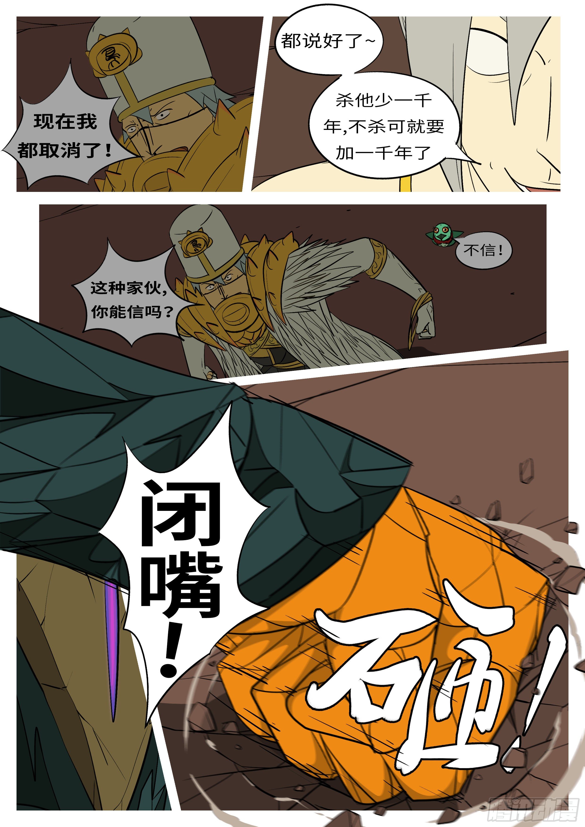 🍟万妖王页漫版 第六十九回 哪 第7页