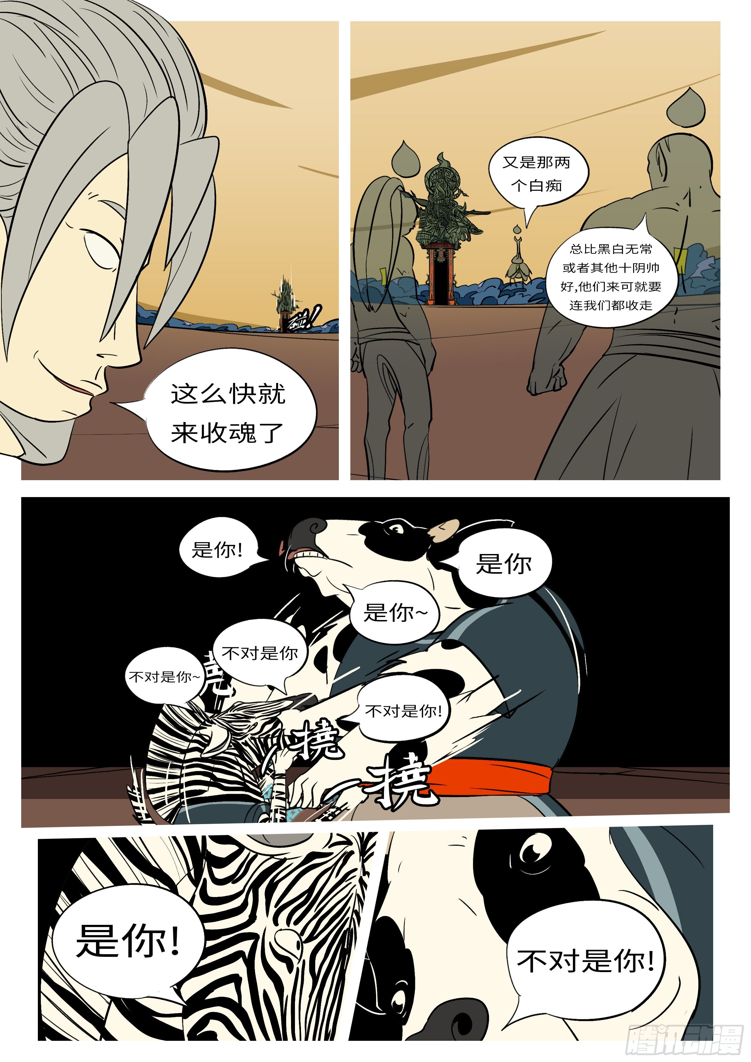 🍟万妖王页漫版 第六十九回 哪 第8页