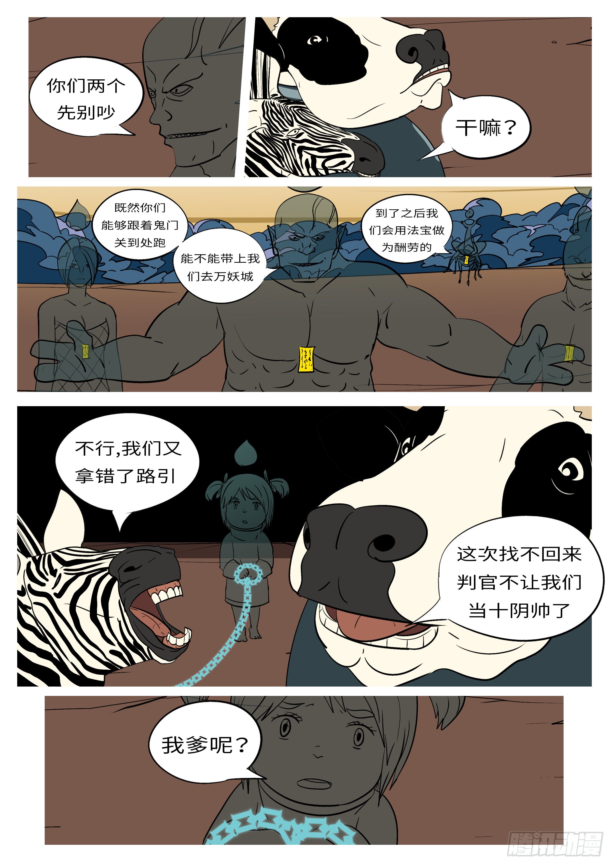 🍟万妖王页漫版 第六十九回 哪 第9页