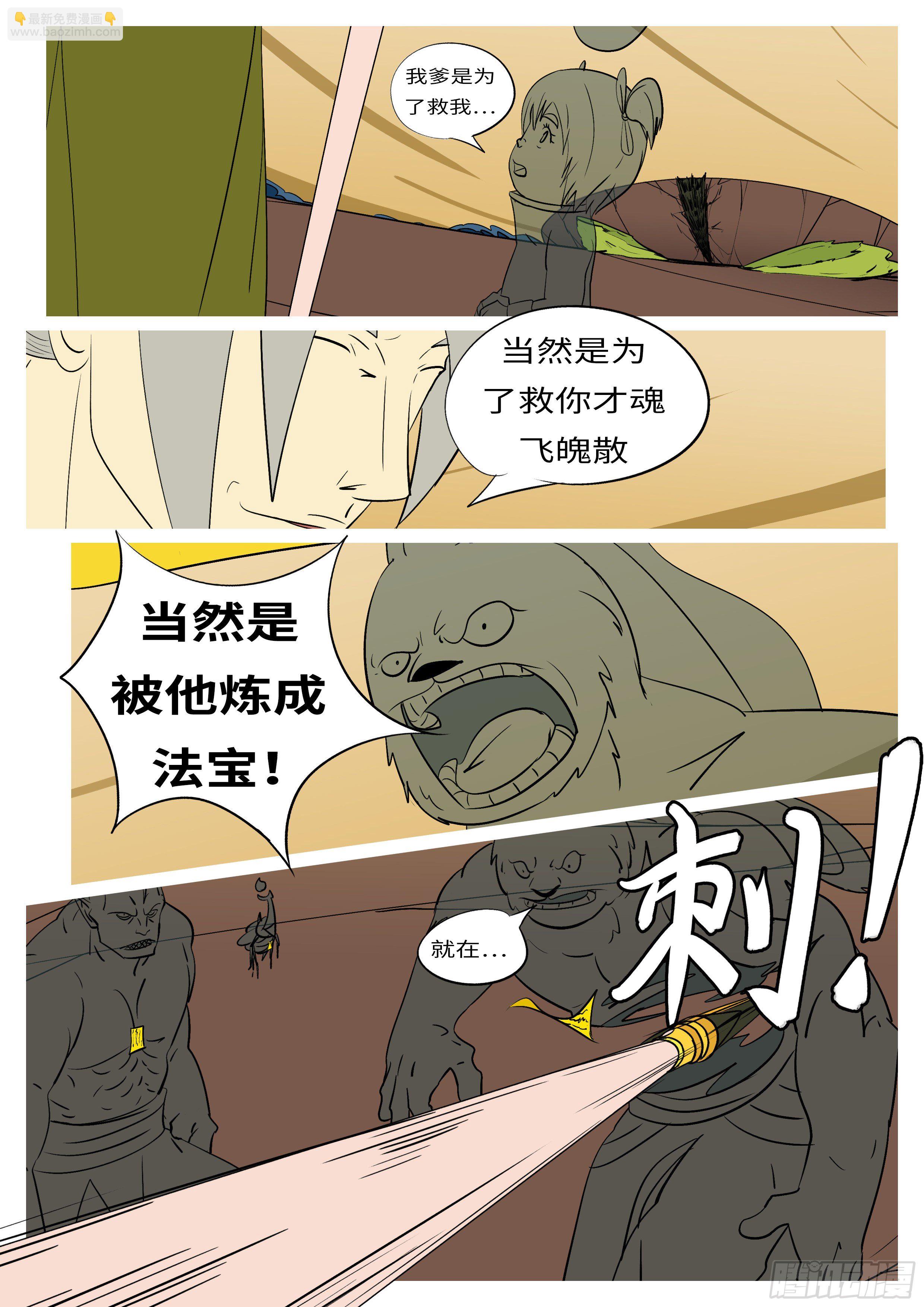🍟万妖王页漫版 第七十一回 他 第11页