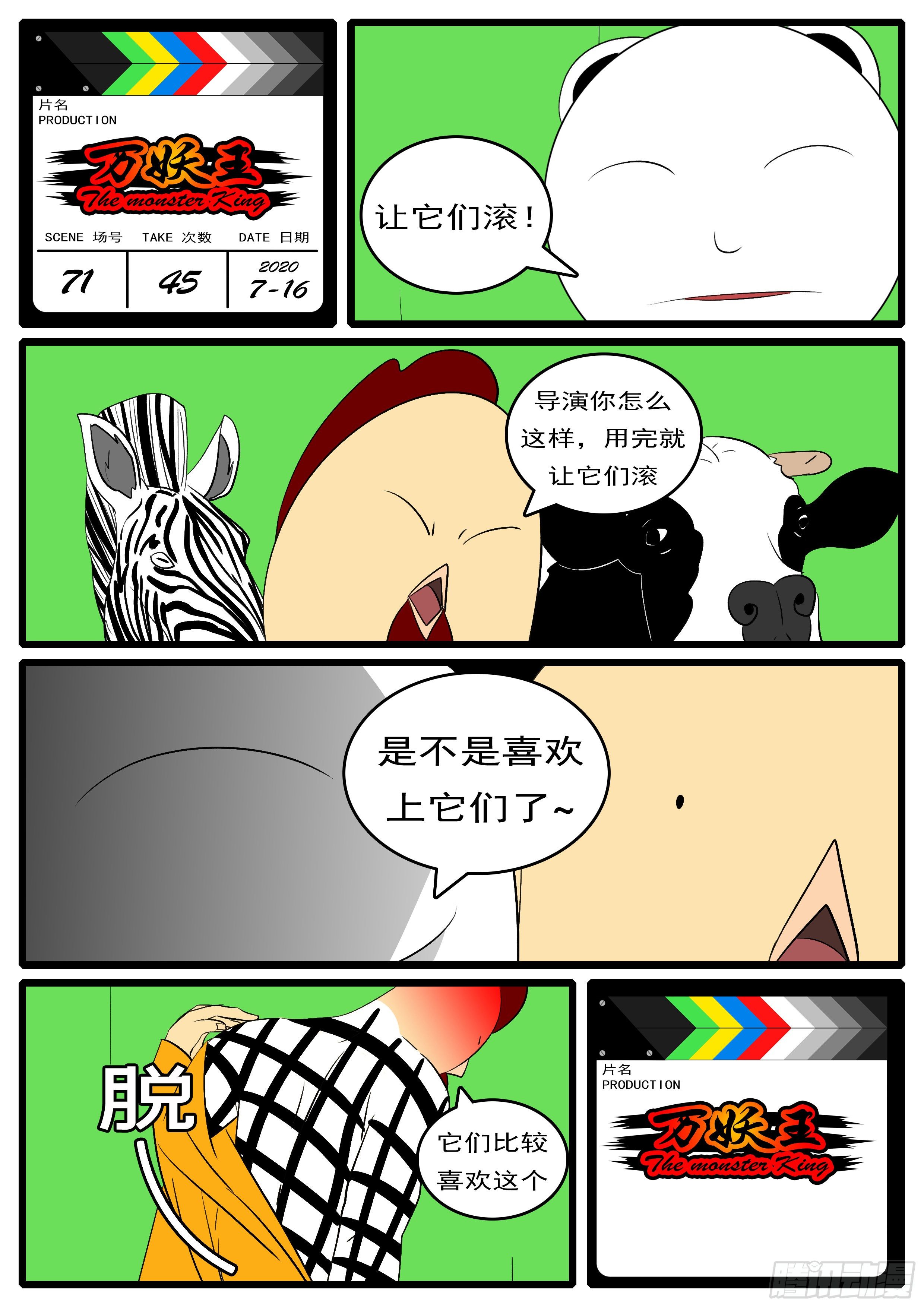 🍟万妖王页漫版 第七十一回 他 第12页