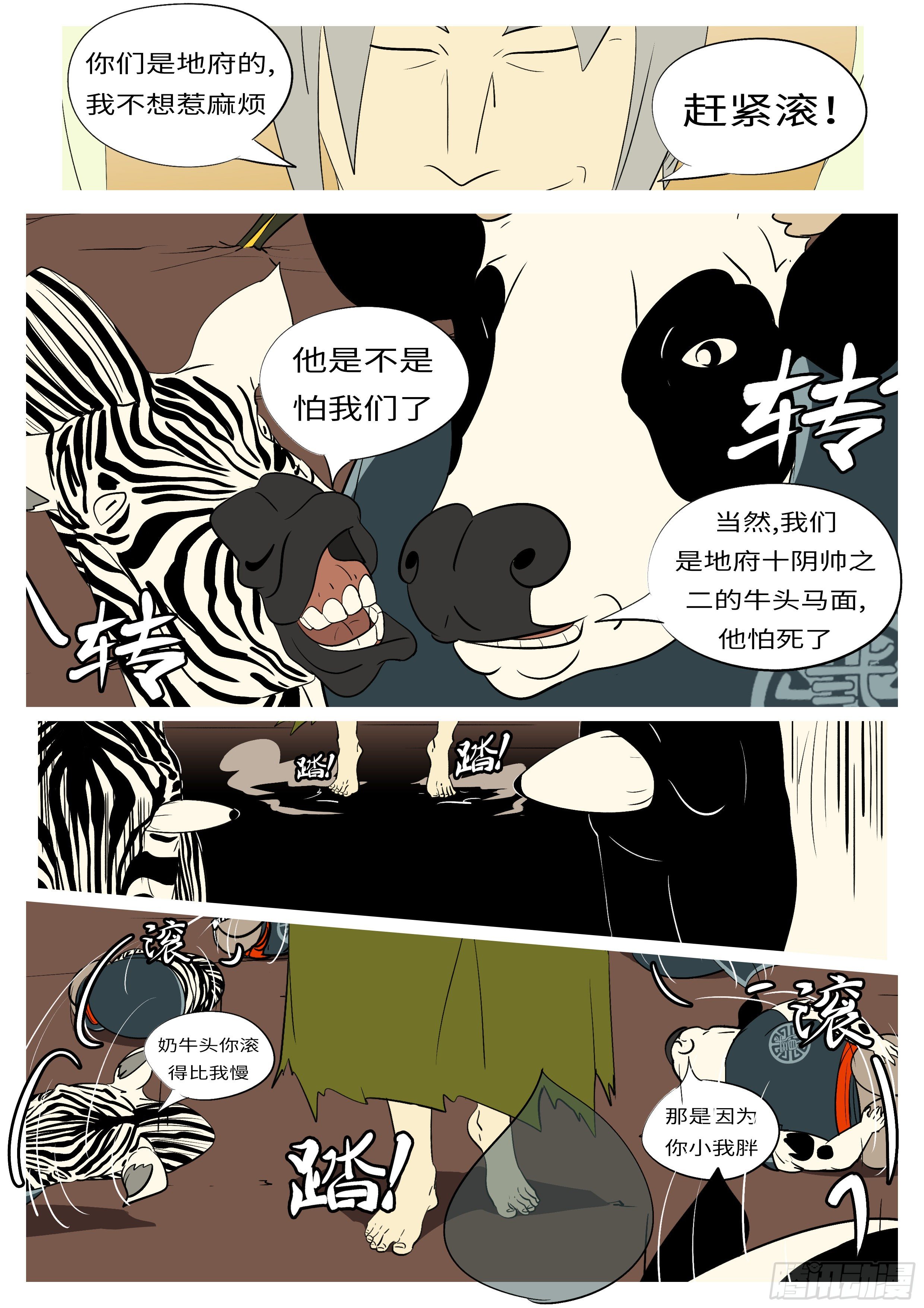 🍟万妖王页漫版 第七十一回 他 第3页