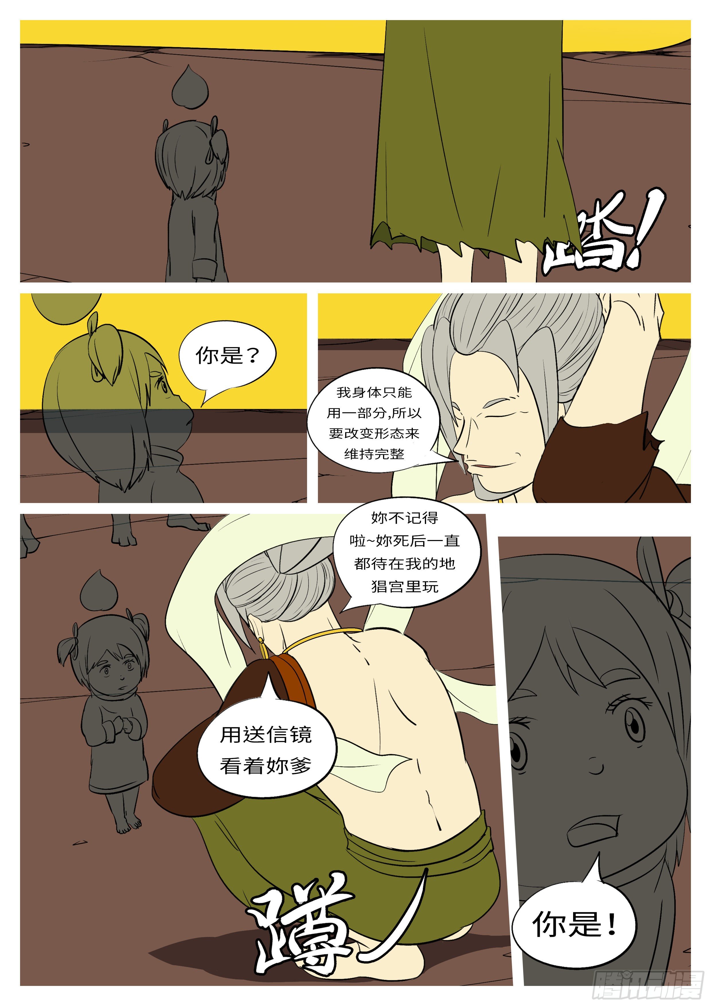 🍟万妖王页漫版 第七十一回 他 第4页