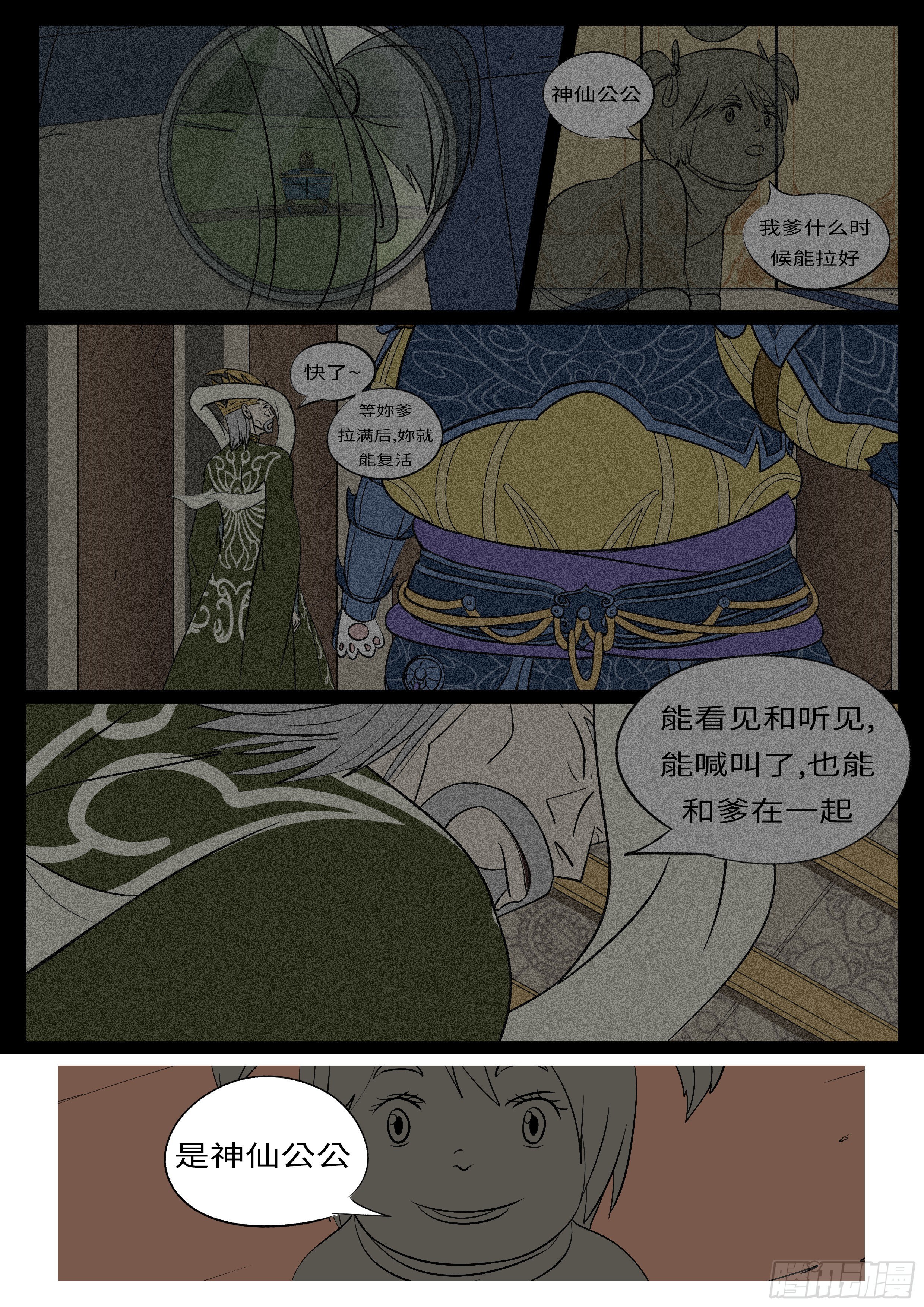 🍟万妖王页漫版 第七十一回 他 第5页