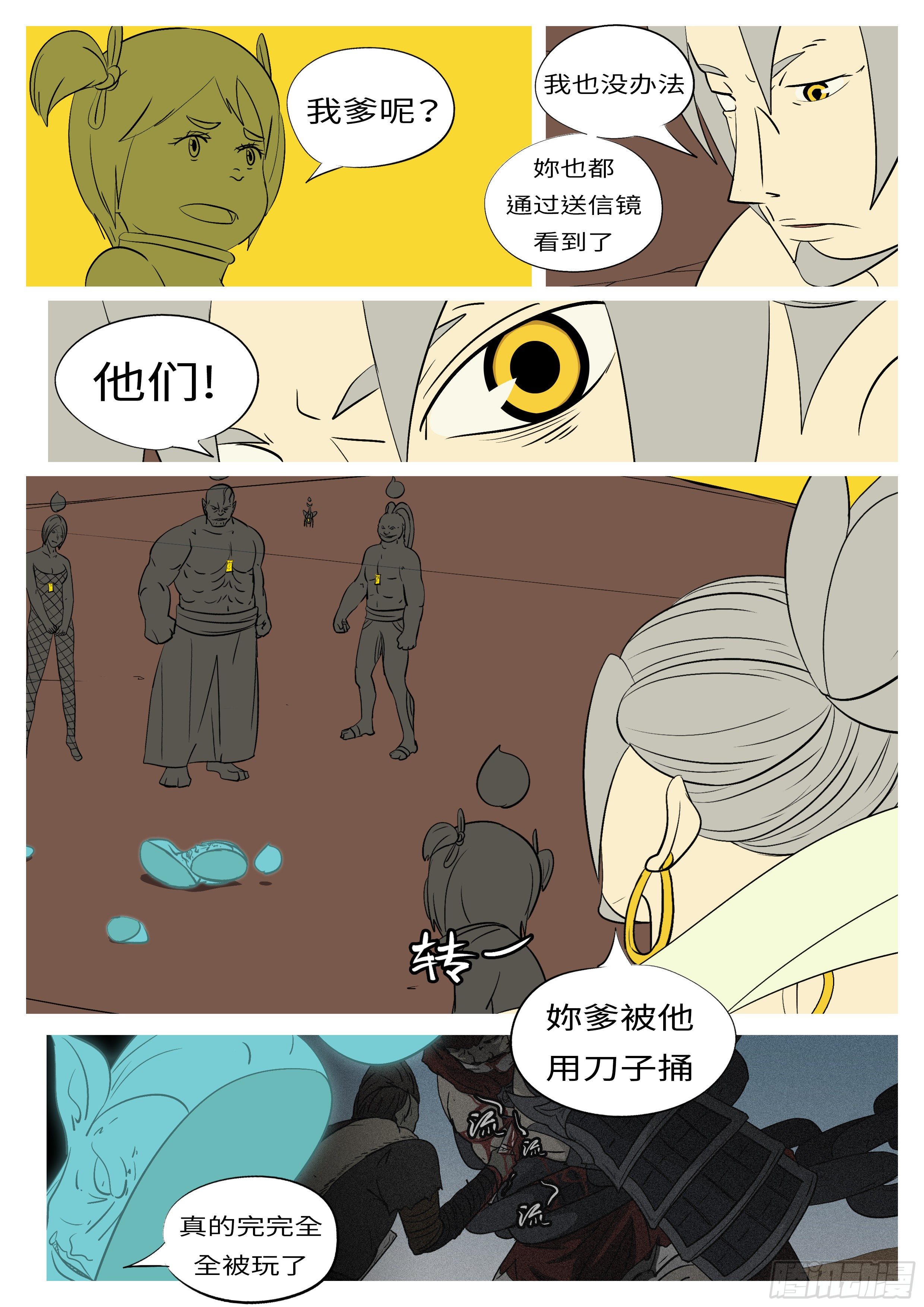 🍟万妖王页漫版 第七十一回 他 第6页