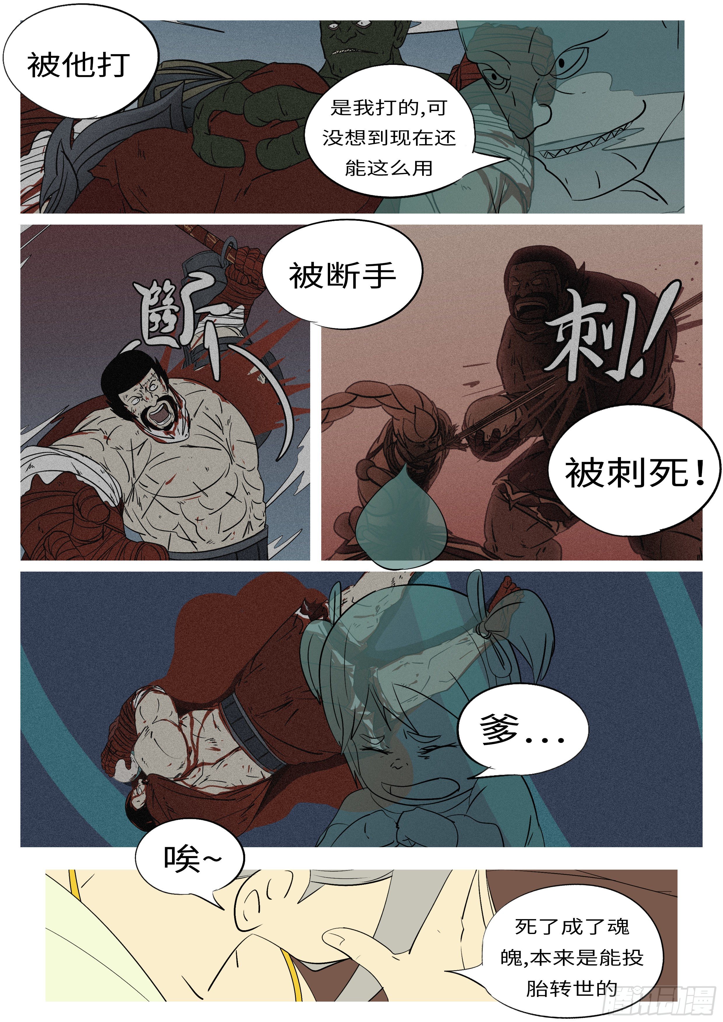 🍟万妖王页漫版 第七十一回 他 第7页