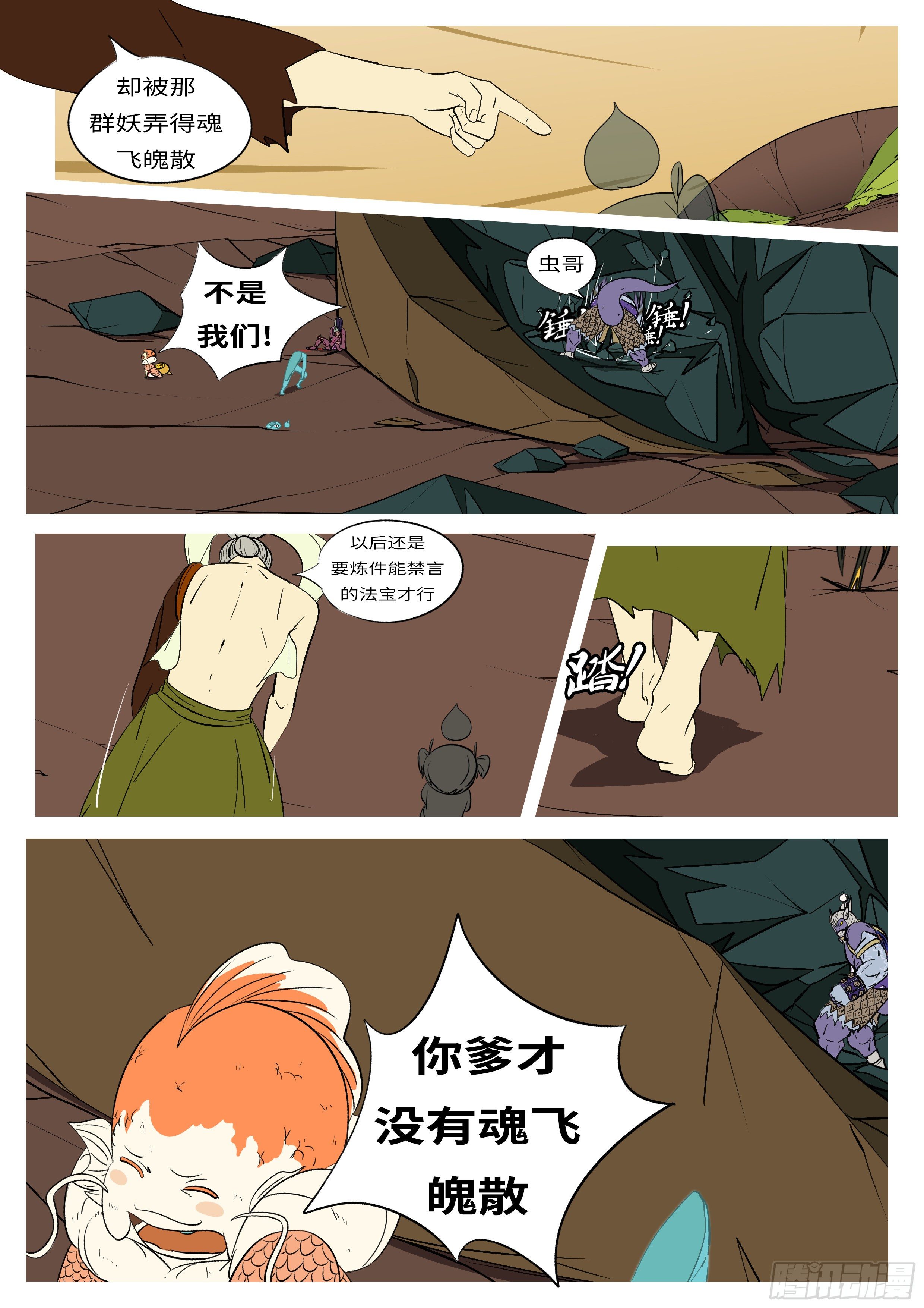 🍟万妖王页漫版 第七十一回 他 第8页