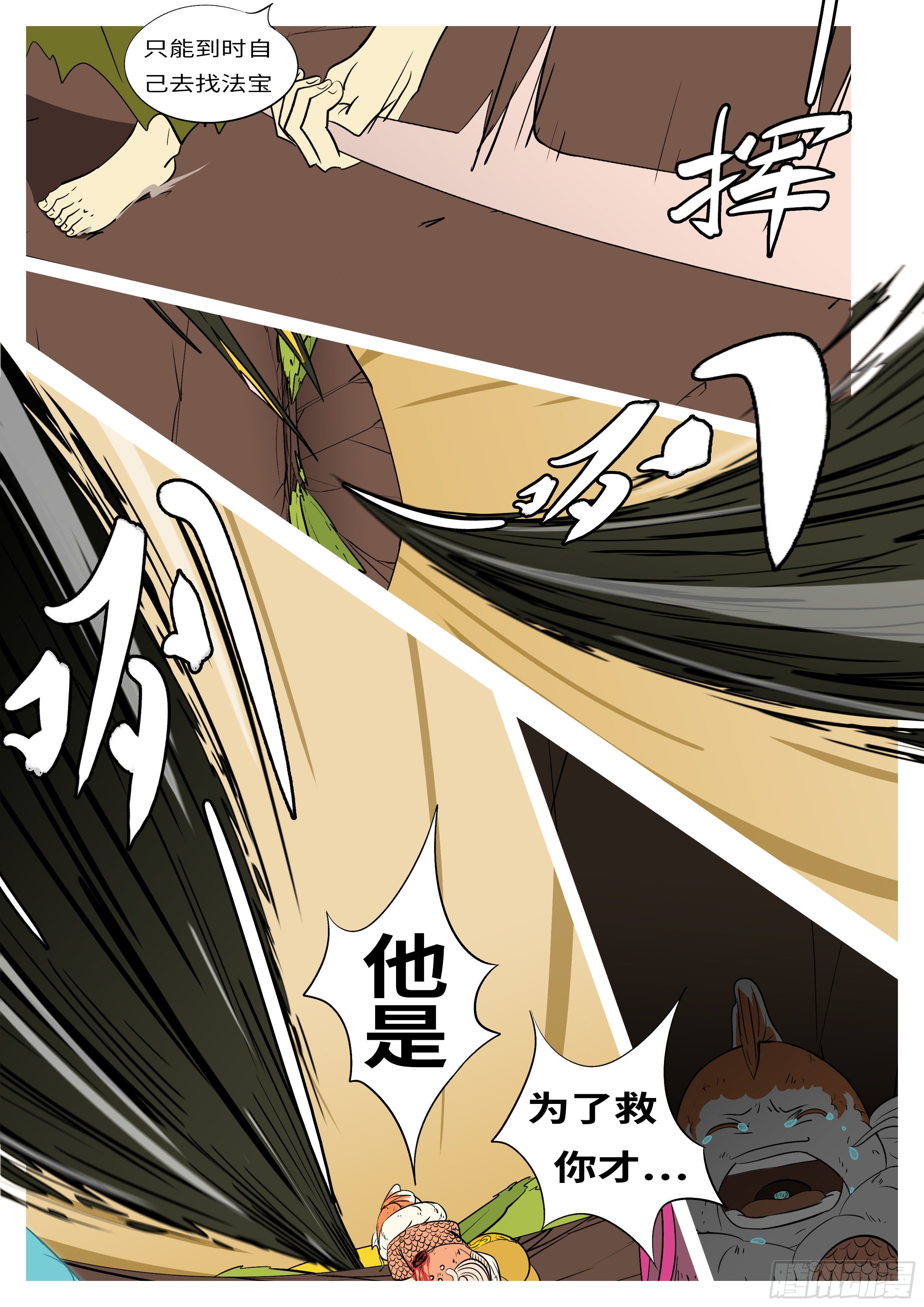 🍟万妖王页漫版 第七十一回 他 第9页