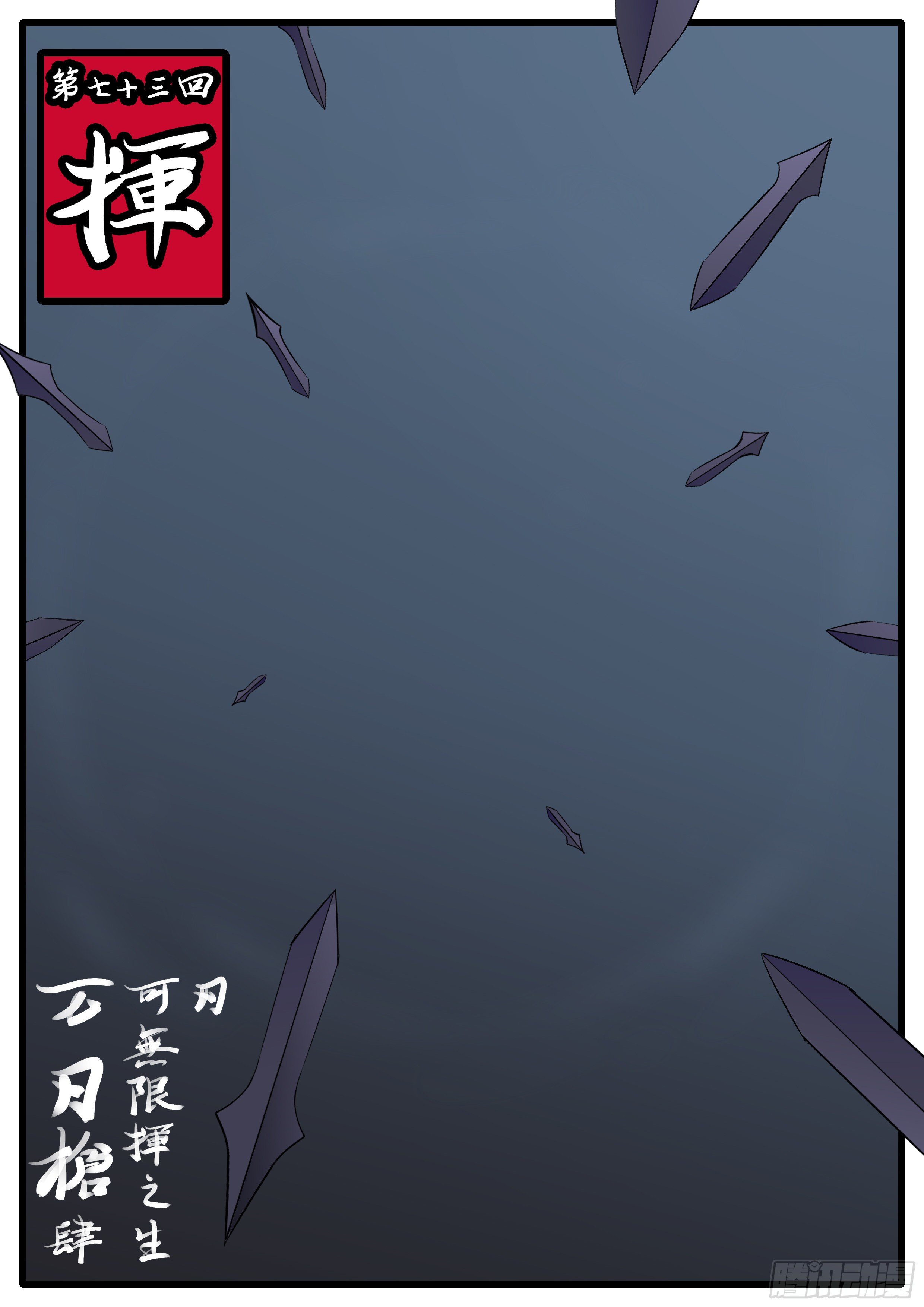 🍟万妖王页漫版 第七十三回 挥 第1页