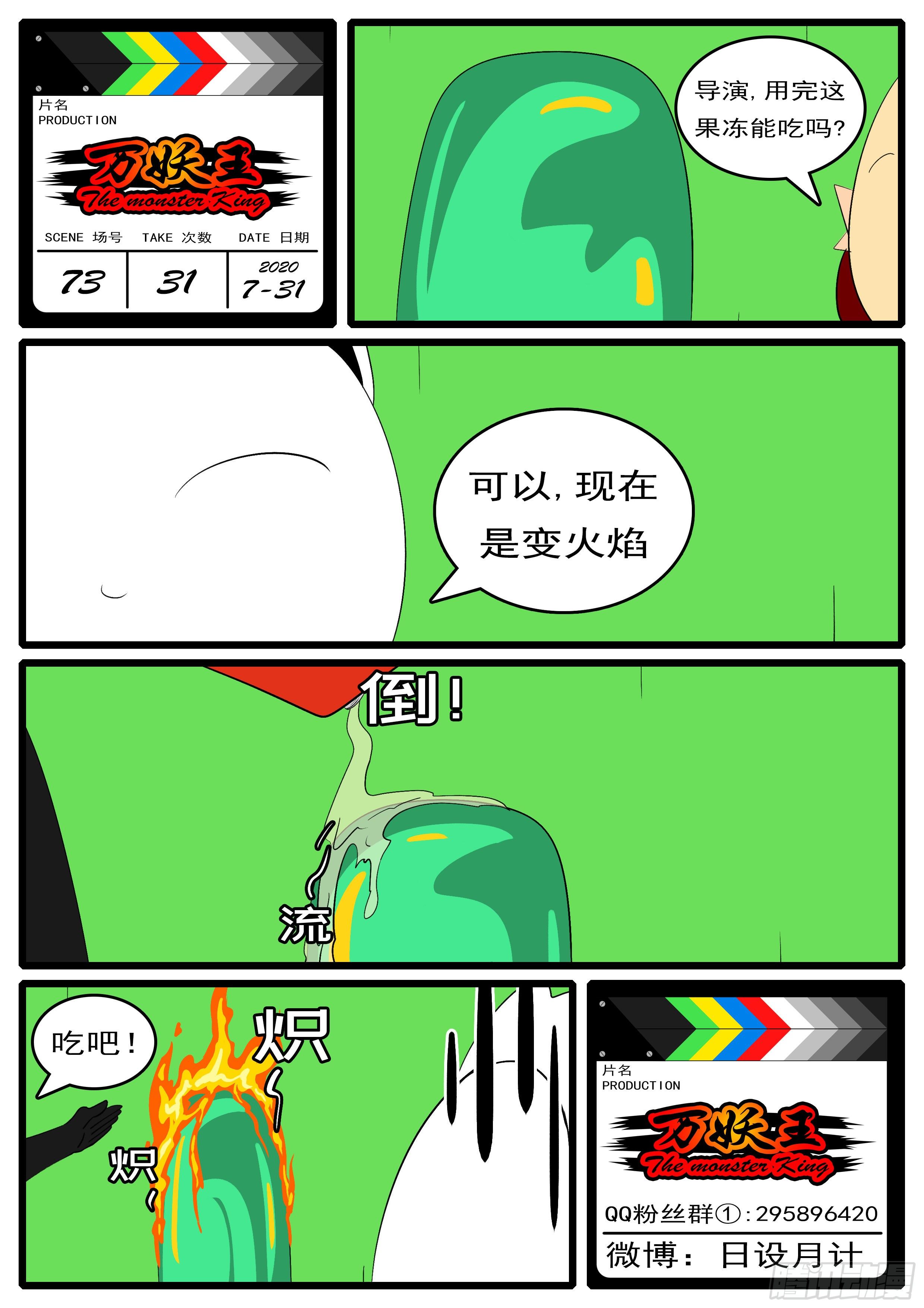 🍟万妖王页漫版 第七十三回 挥 第12页