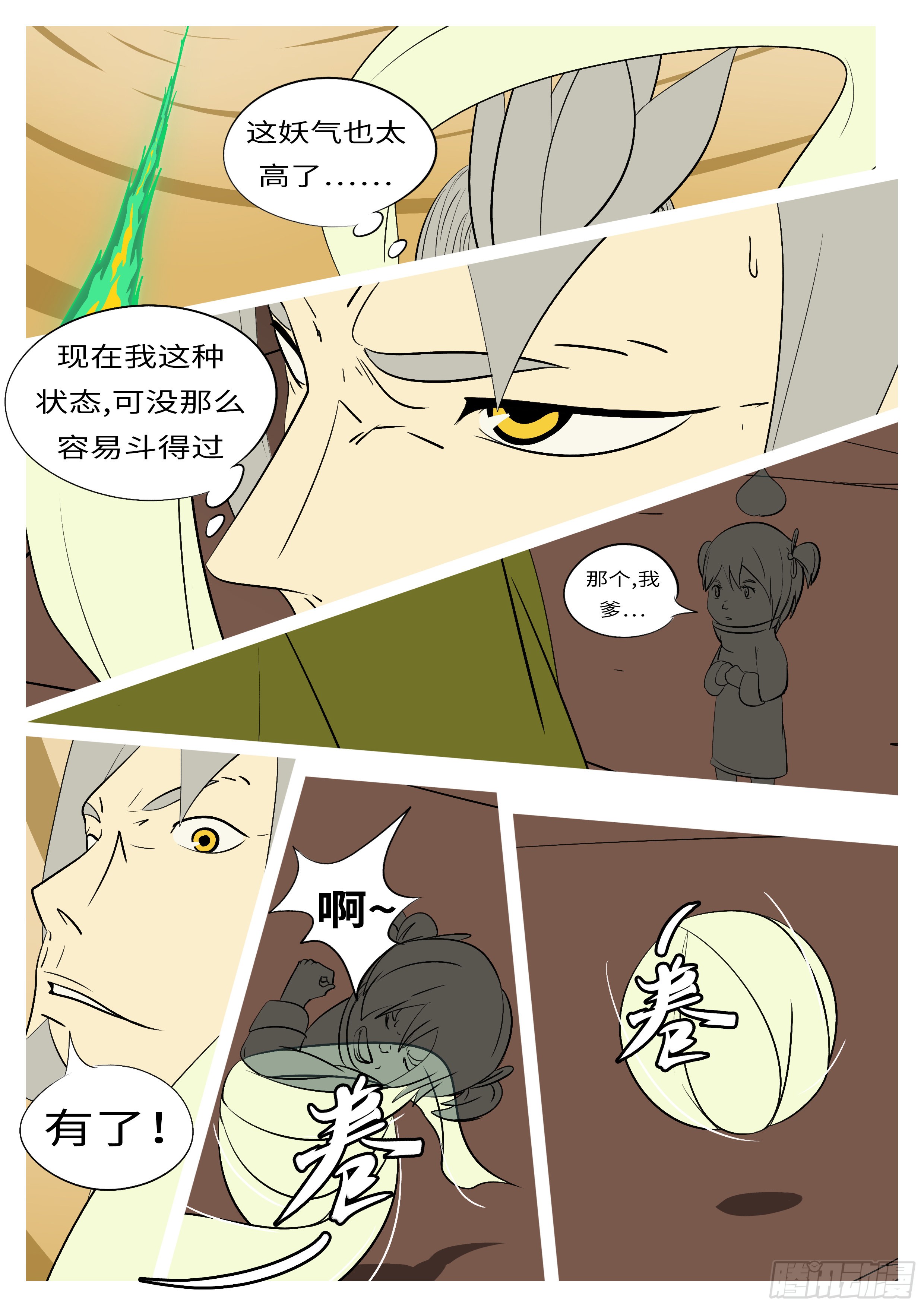 🍟万妖王页漫版 第七十三回 挥 第5页